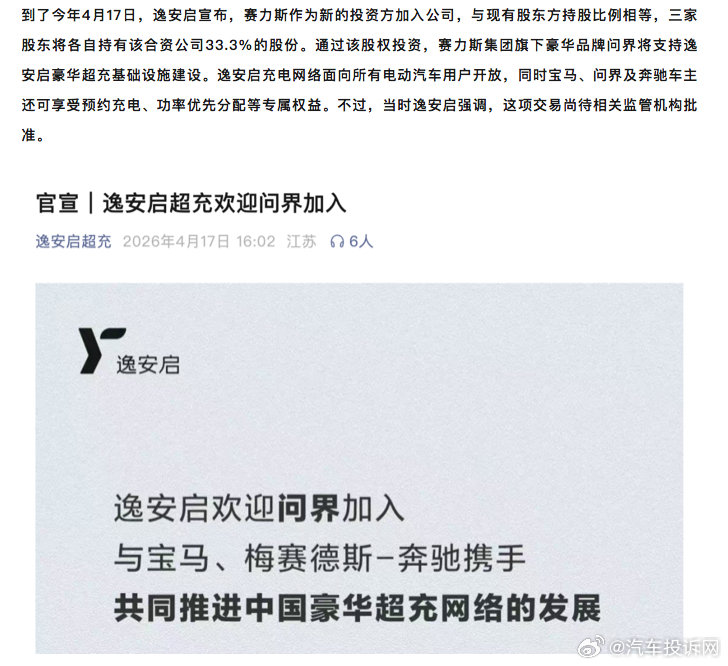 获批！赛力斯入股宝马奔驰合资公司 ​