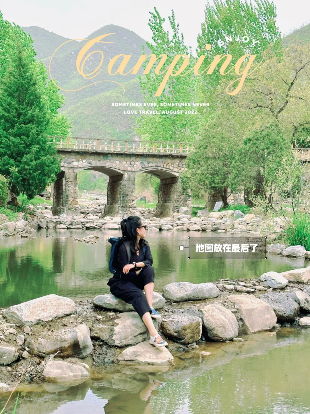 99%人不知道森林湖畔，溯溪露营遛娃宝地yyds