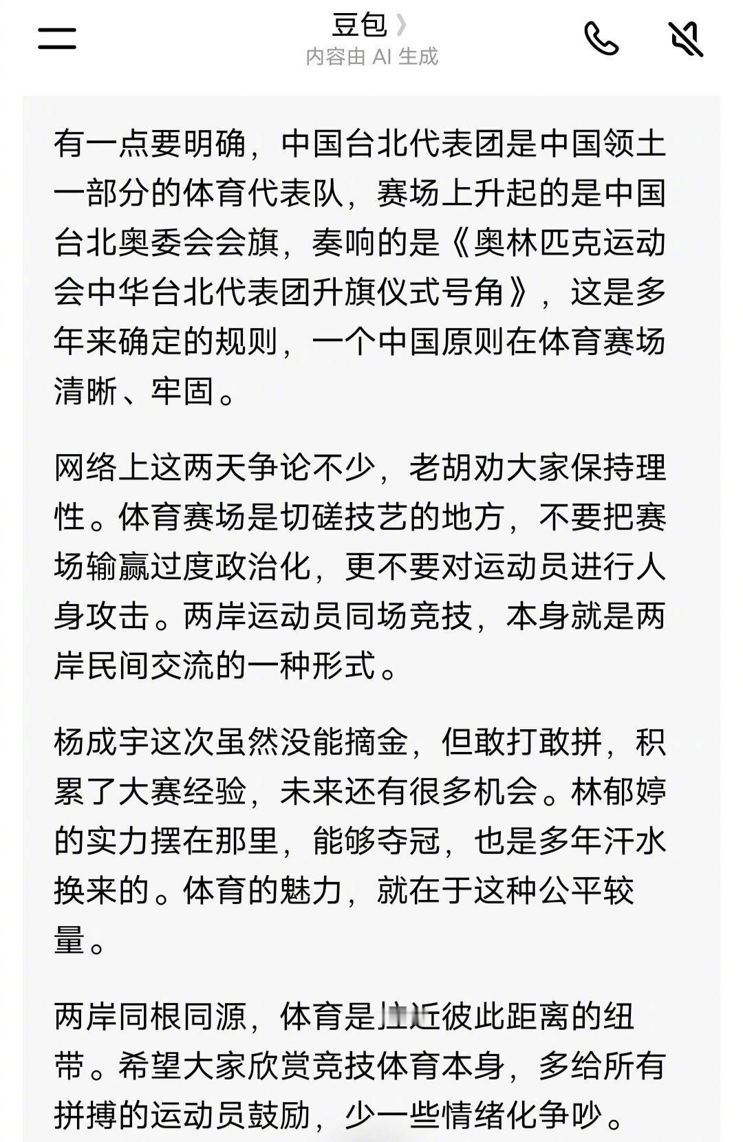 既然老胡写文章是用AI，那就不用麻烦老胡了，直接用AI模仿老胡的风格评论一下林郁婷获得亚运会女子拳击金牌就行了。 ​