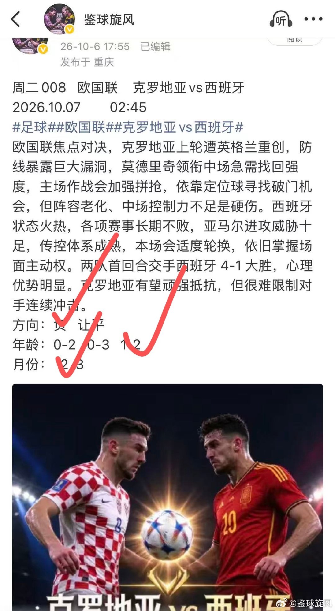 昨日公推全中，西班牙给力[给力][给力][给力]拿下[心][心] ​