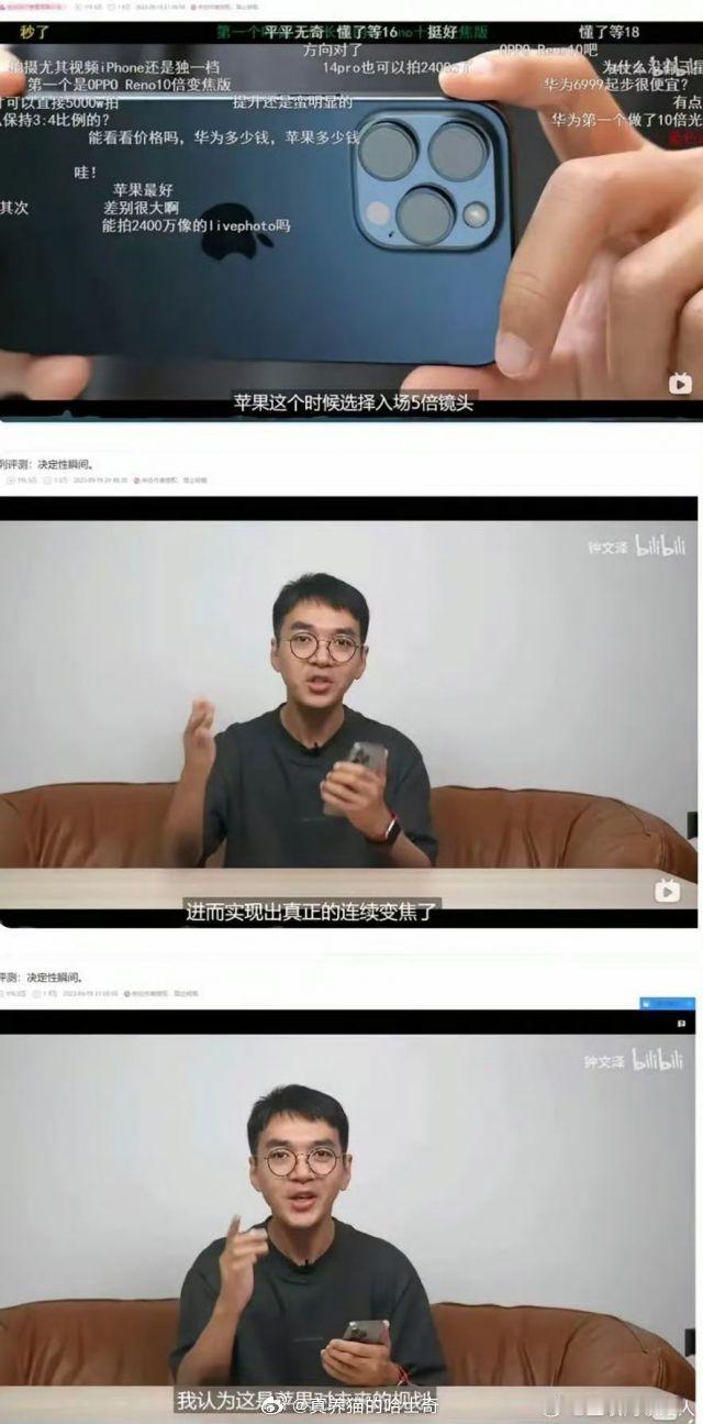 #钟文泽回应被指双标#
确实不是双标，按他的标准一直都是苹果牛逼，苹果引领变革，都是按这个标准来的。你感觉双标是因为你不是果粉。
钟文泽的视频可以说是毫无内容，而且你可以看出来是真的偏向苹果。 ​