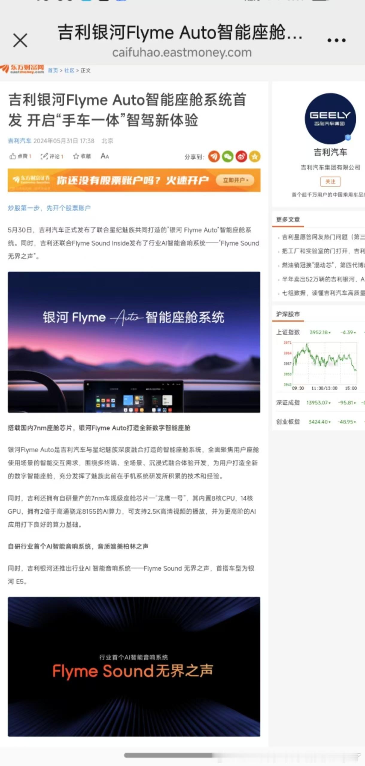 二、我是一名25款银河星舰7车主。当初决定购买这款车，很大一部分原因是前期各大渠道重点宣传该车搭载龙鹰一号车机芯片。不管是官方宣传资料、汽车媒体评测，还是短视频平台、门店销售介绍，都将龙鹰一号作为核心卖点，宣传芯片算力强劲，可通过长期OTA持续升级，不断解锁新的智能功能。正是相信这套可 ​