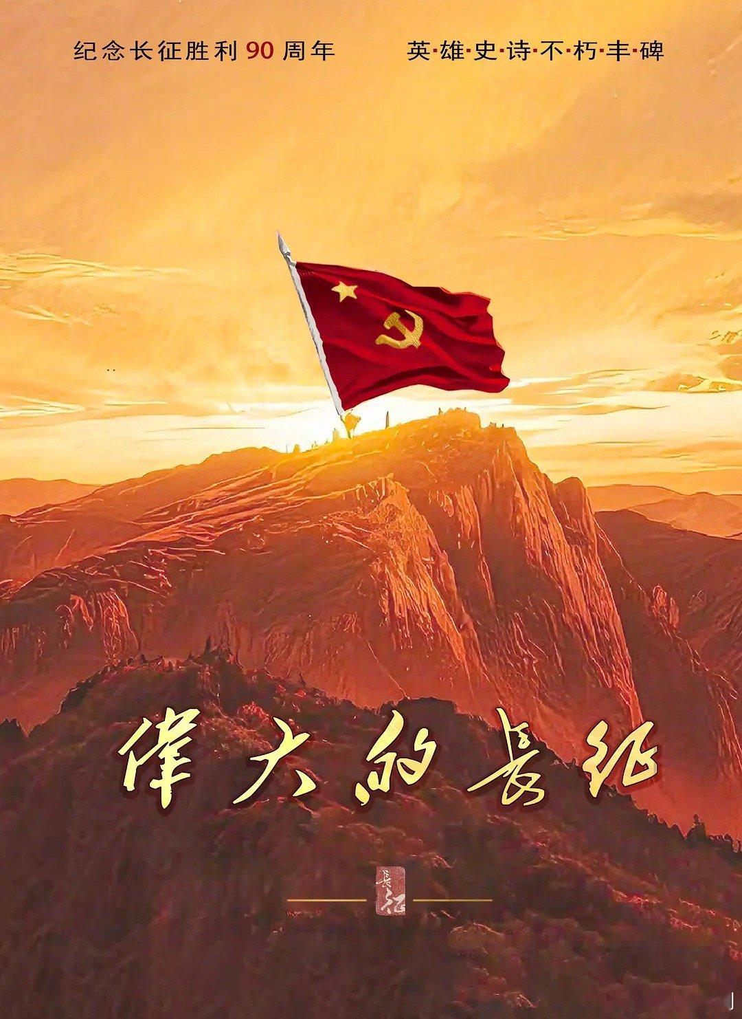 伟大的长征 首播4集 高清4k
（夸克➕度➕迅👇） ​