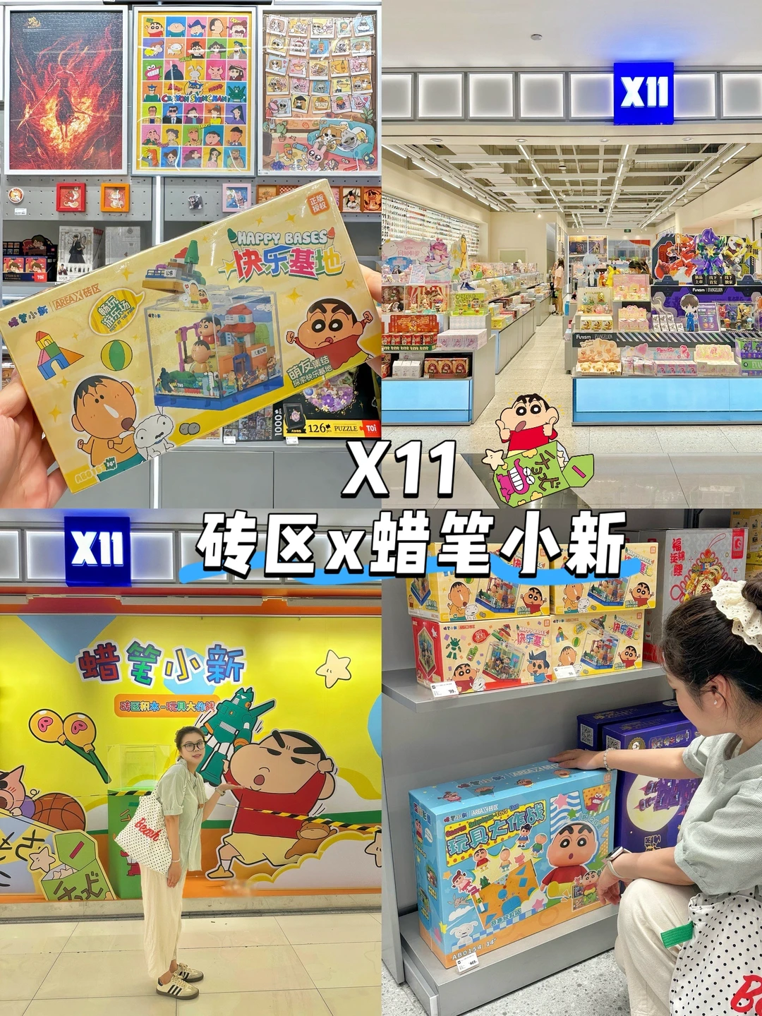 X11上新啦❗️❗️砖区✖️蜡笔小新太可爱噜❗️