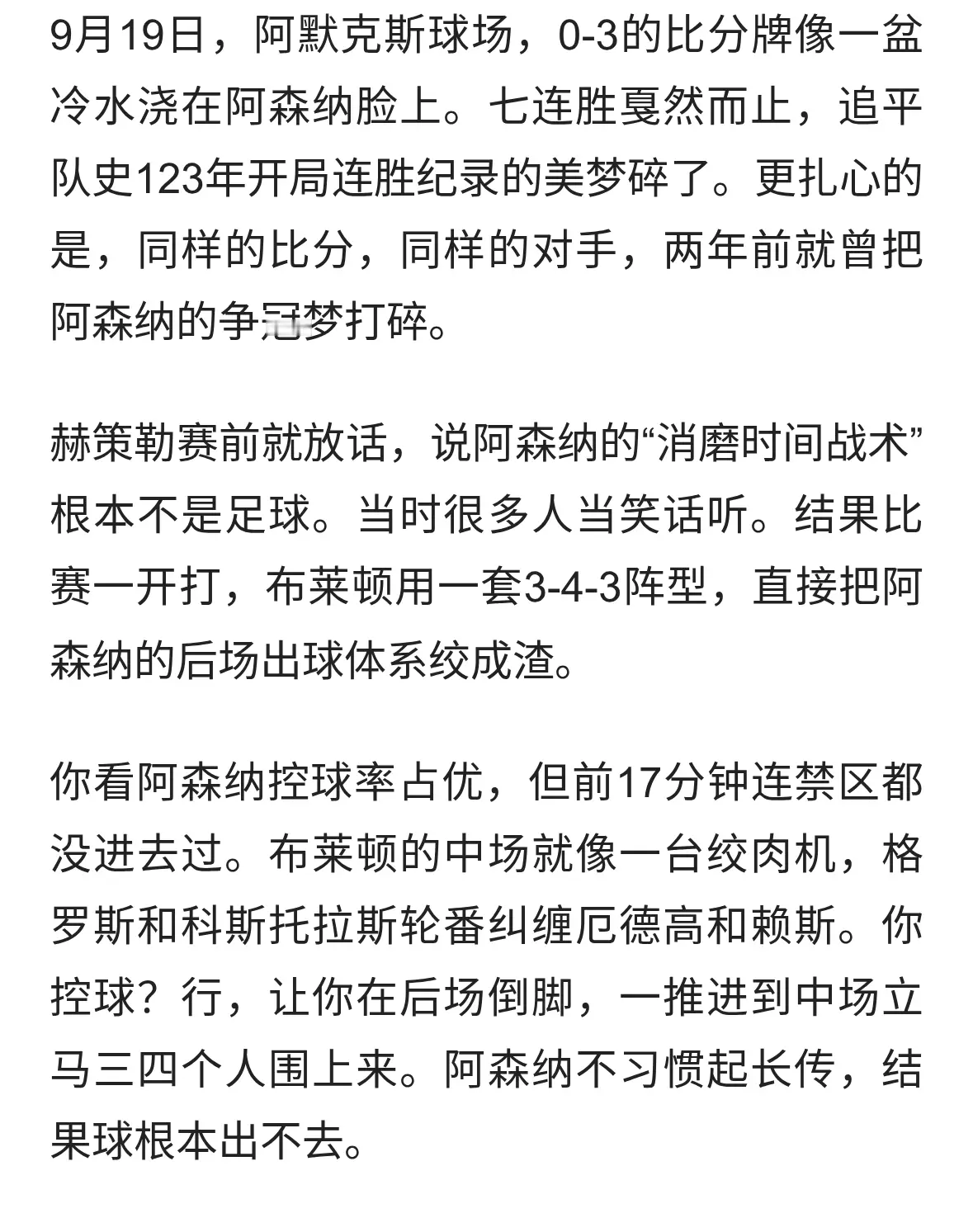 阿森纳0-3惨败布莱顿，7连胜终结，123年纪录梦碎，枪手卫冕危机