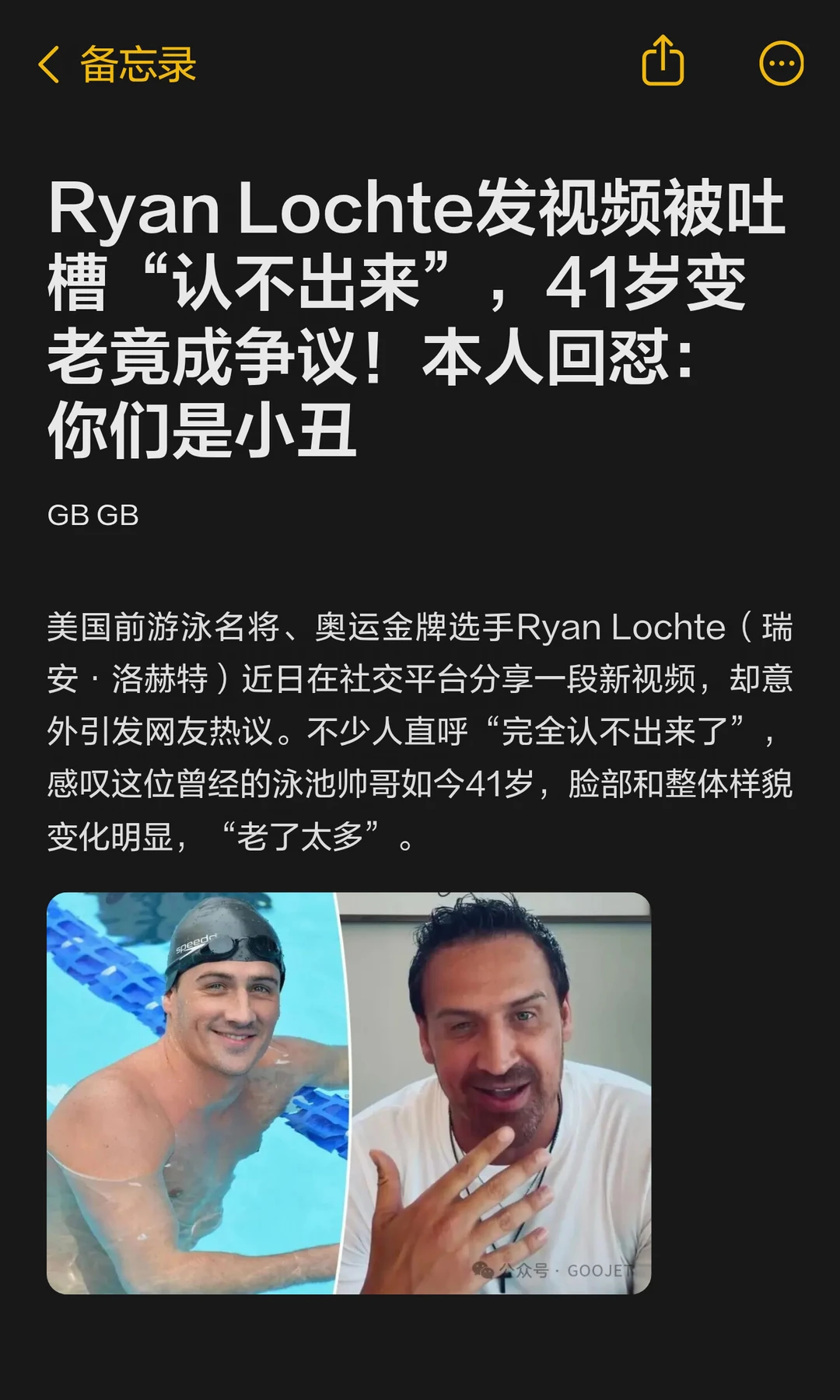 Ryan Lochte发视频被吐槽“认不出来”