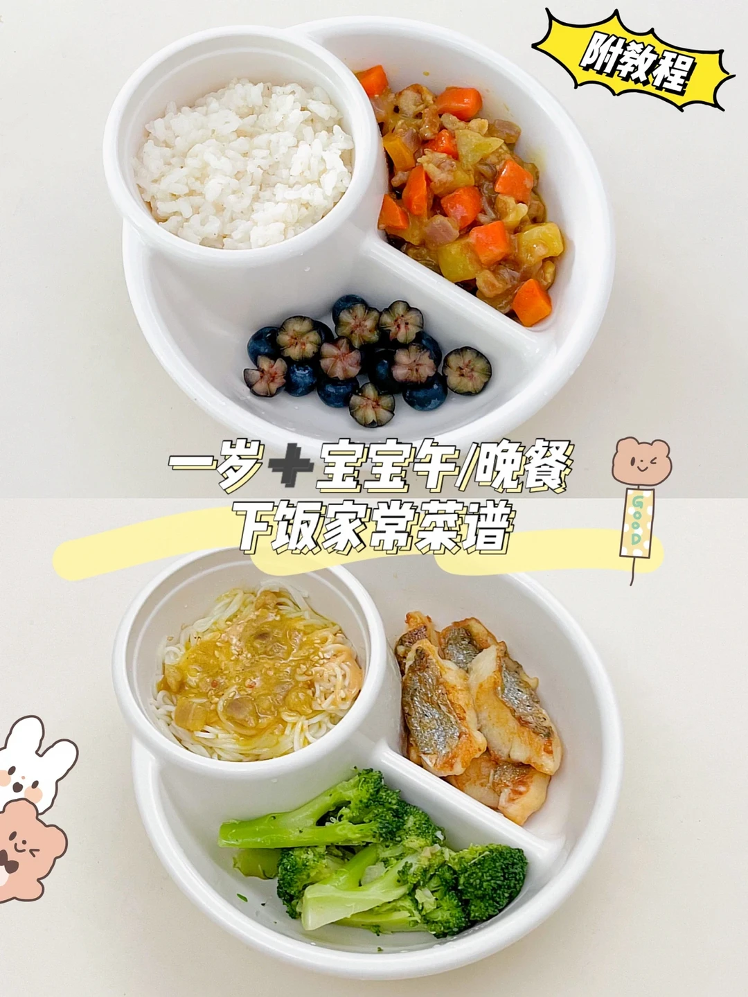 一岁➕宝宝辅食｜很接地气｜饭渣宝宝超爱吃❗️