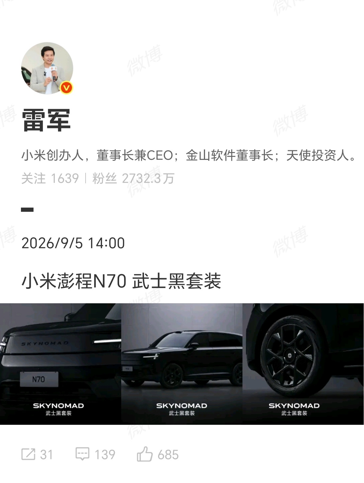 今天雷总公布了澎程 N70 的黑武士套装

全熏黑之后，搭配澎程极度简洁硬朗的外部线条，果然是非常的帅

这也能从侧面反映出，澎程并不是外界期待的便宜汽车，因为便宜的车并不会怎么使劲折腾外部装饰套件

我还是之前那个观点——既然官宣是从 N70Pro 起步，那么起售价应该就是 23.99 万附近

在之前， ​
