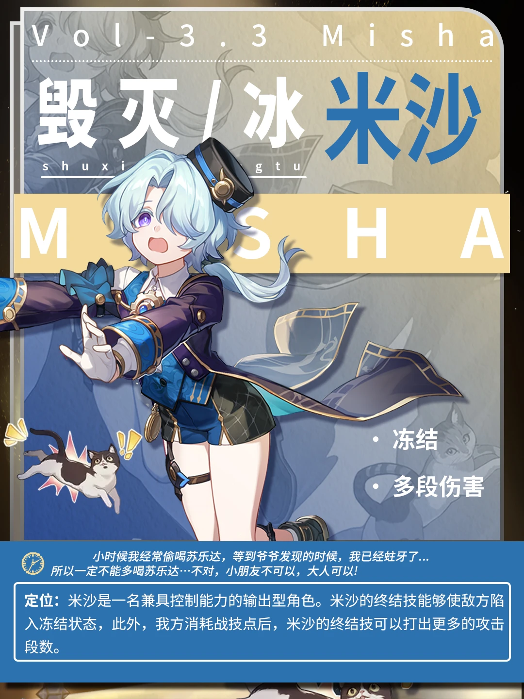 【V3.3攻略】米沙角色攻略