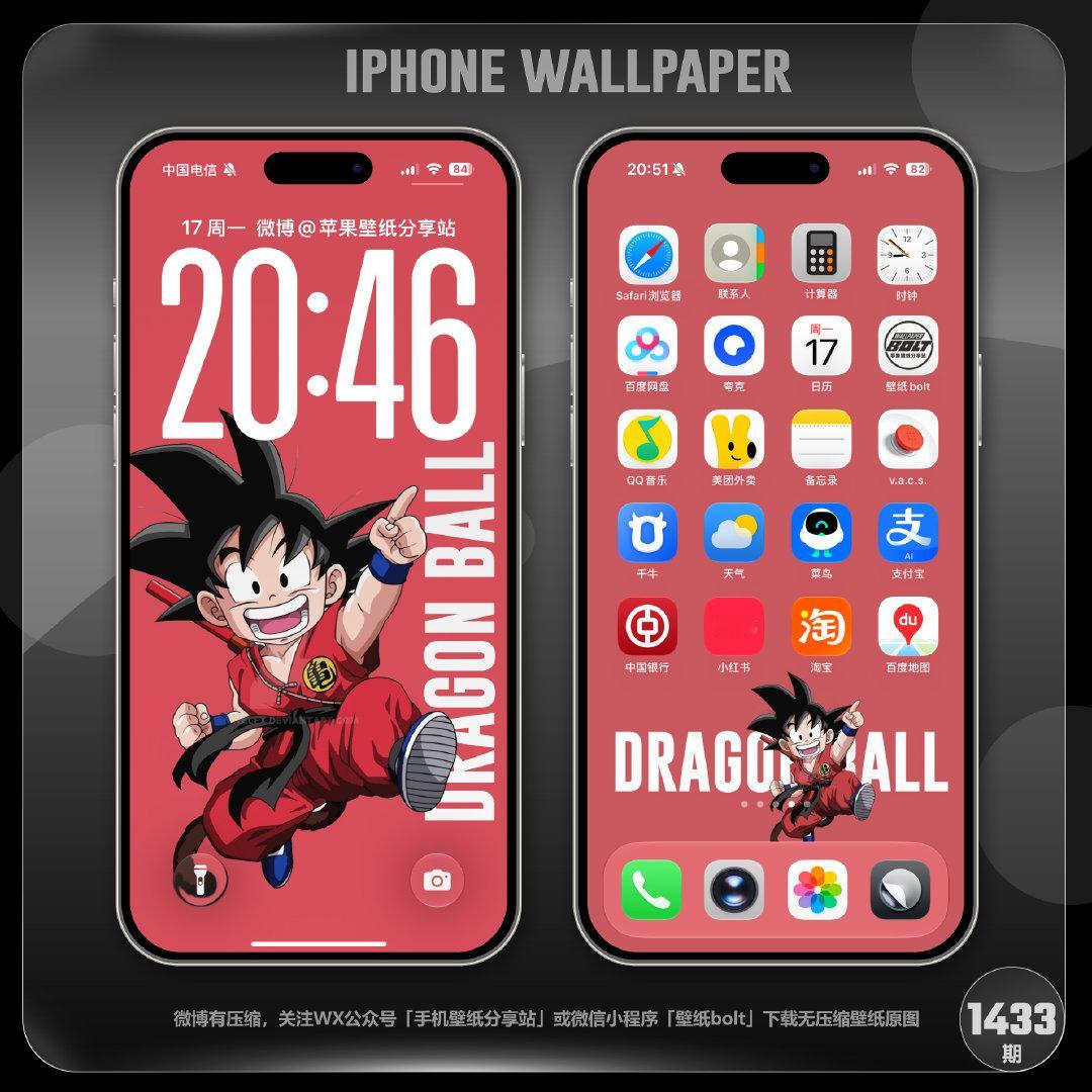 #壁纸[超话]# 苹果iPhone手机壁纸-龙珠 ​