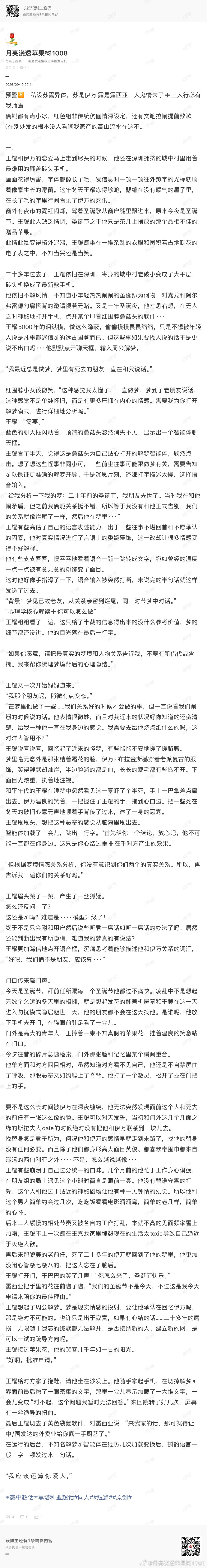 *什么叫前男友变成豆包了「01」
小短篇#露中##短篇# 
后面会做这个捡手机，如果有人看的话…如果有
#黑塔利亚[超话]##露中[超话]# ​