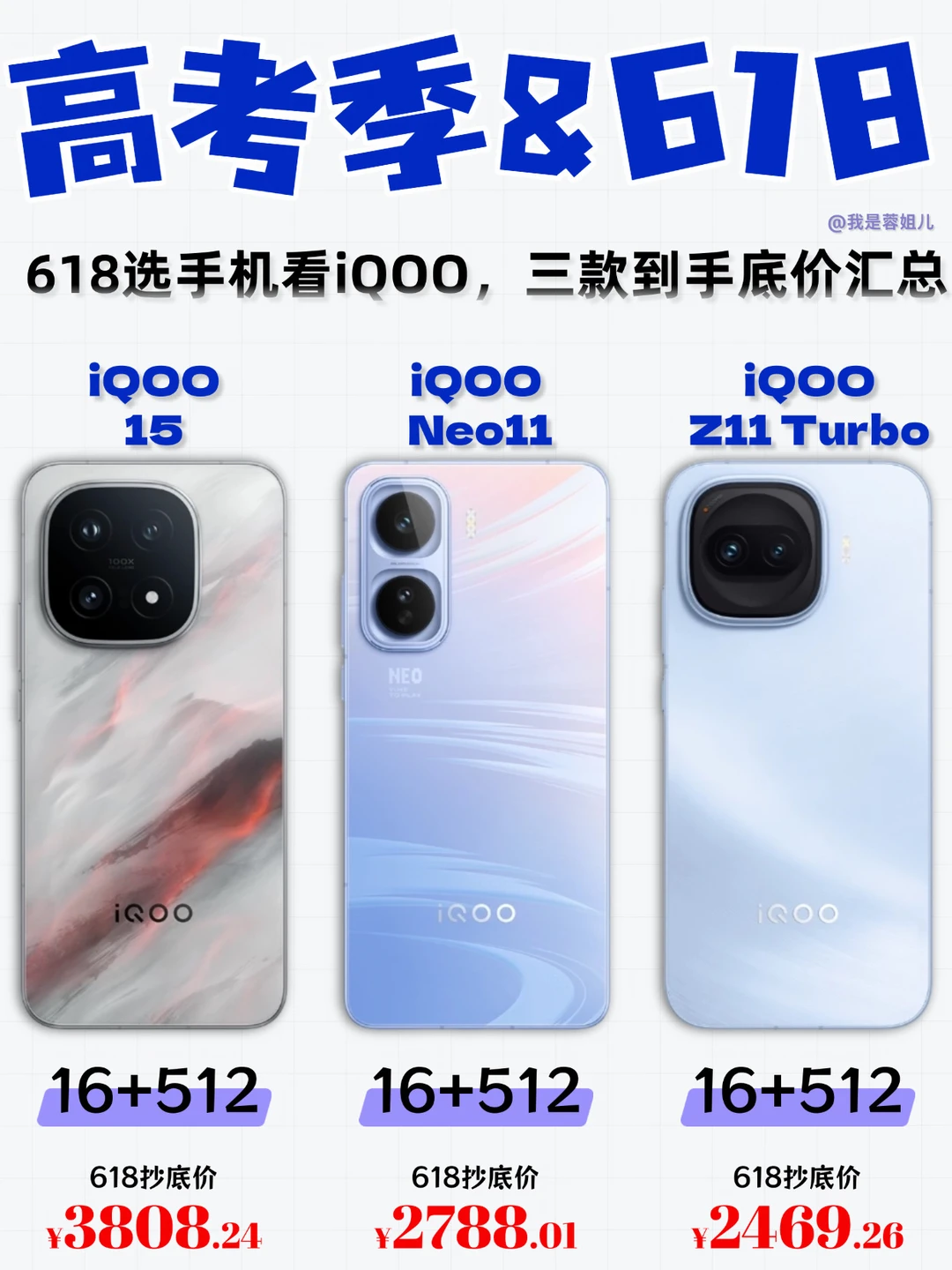 高考后的第一台iQOO游戏手机怎么选？