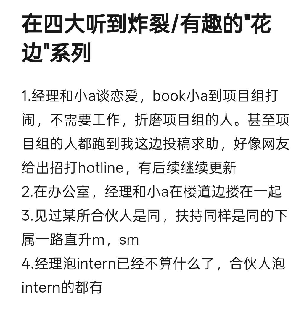 在四大听到炸裂/有趣的"花边"系列