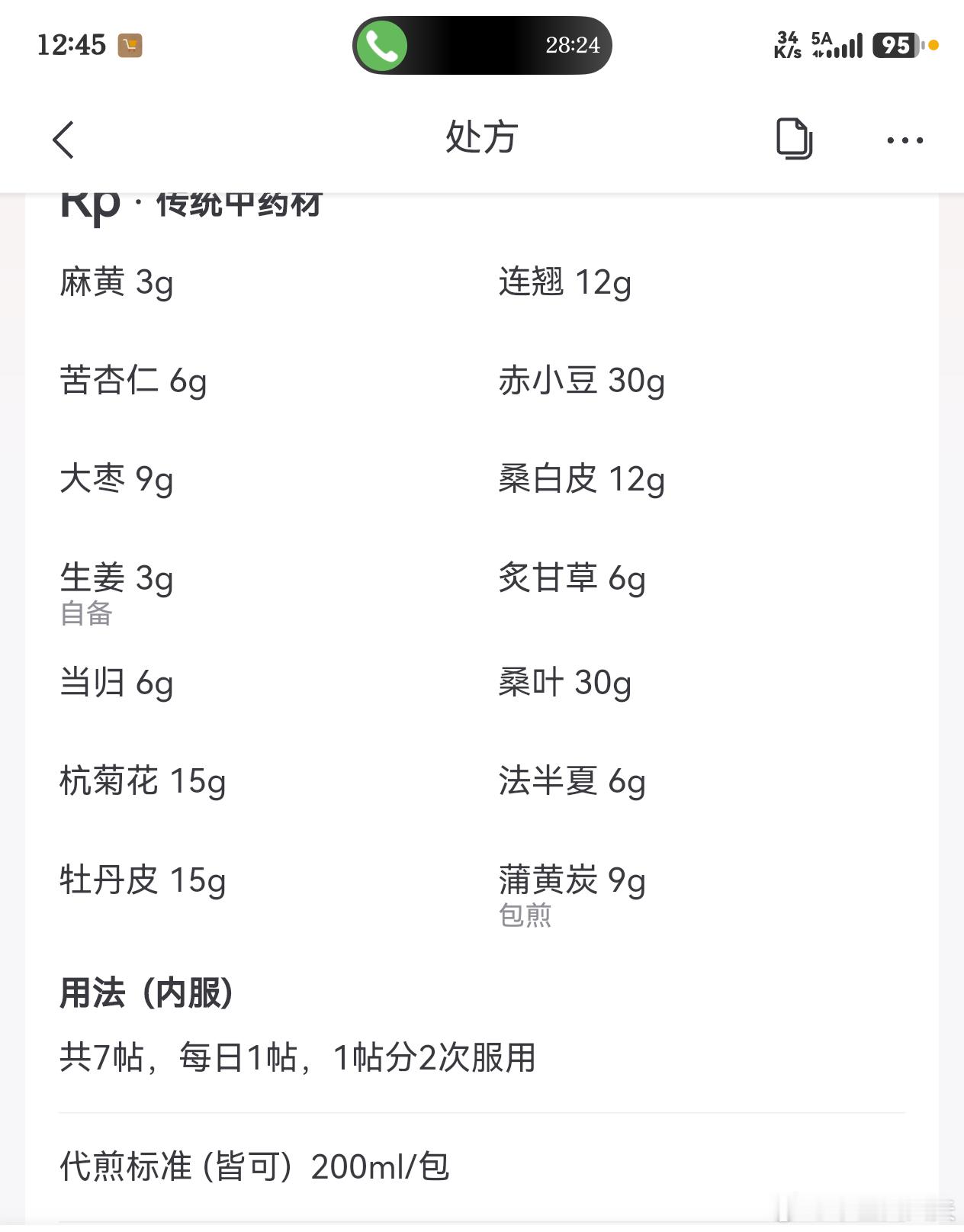 眼结膜出血 ​​​