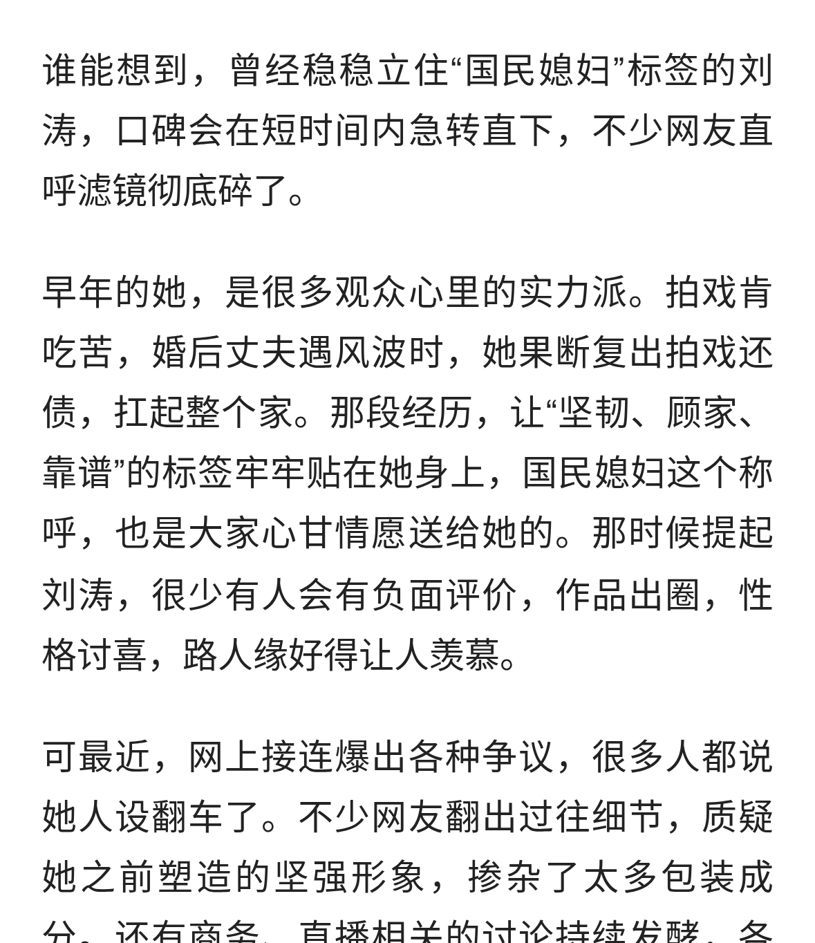 一夜之间人设崩塌？被称“国民媳妇”的刘涛，爆出惊天“丑闻”