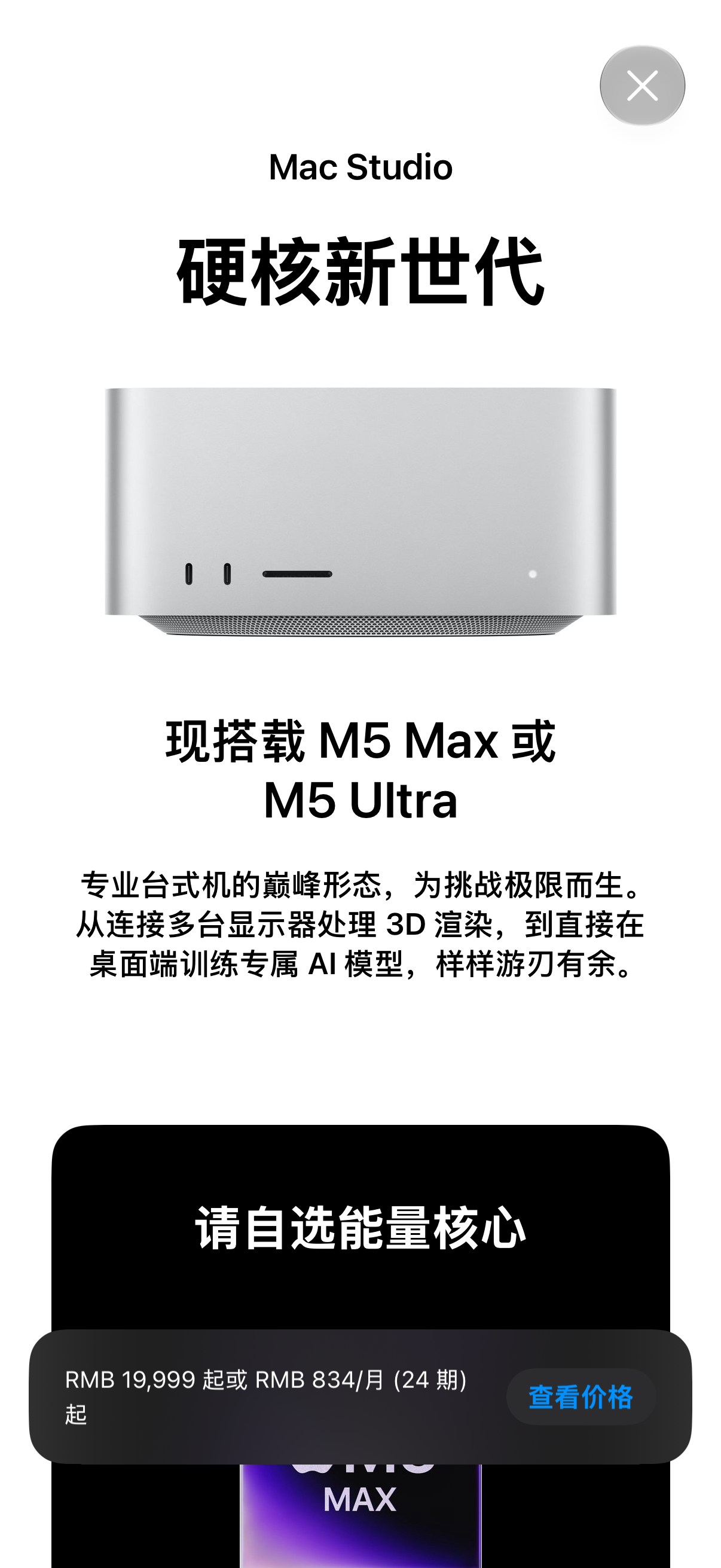 Mac mini 和 Mac Studio 更新了[哆啦A梦吃惊]

Mac mini 可选全新的 M6 处理器或者 M5 Pro 处理器，售价 6999 起～

M6 处理器是苹果第一款 2nm制程工艺处理器，12 核 CPU、12 核 GPU、双 16 核 NPU。

而 Mac Studio 可选 M5 Max 和 M5 Ultra 处理器[馋嘴]售价 19999 起。 

M5 Ultra 则是苹果首款采 ​