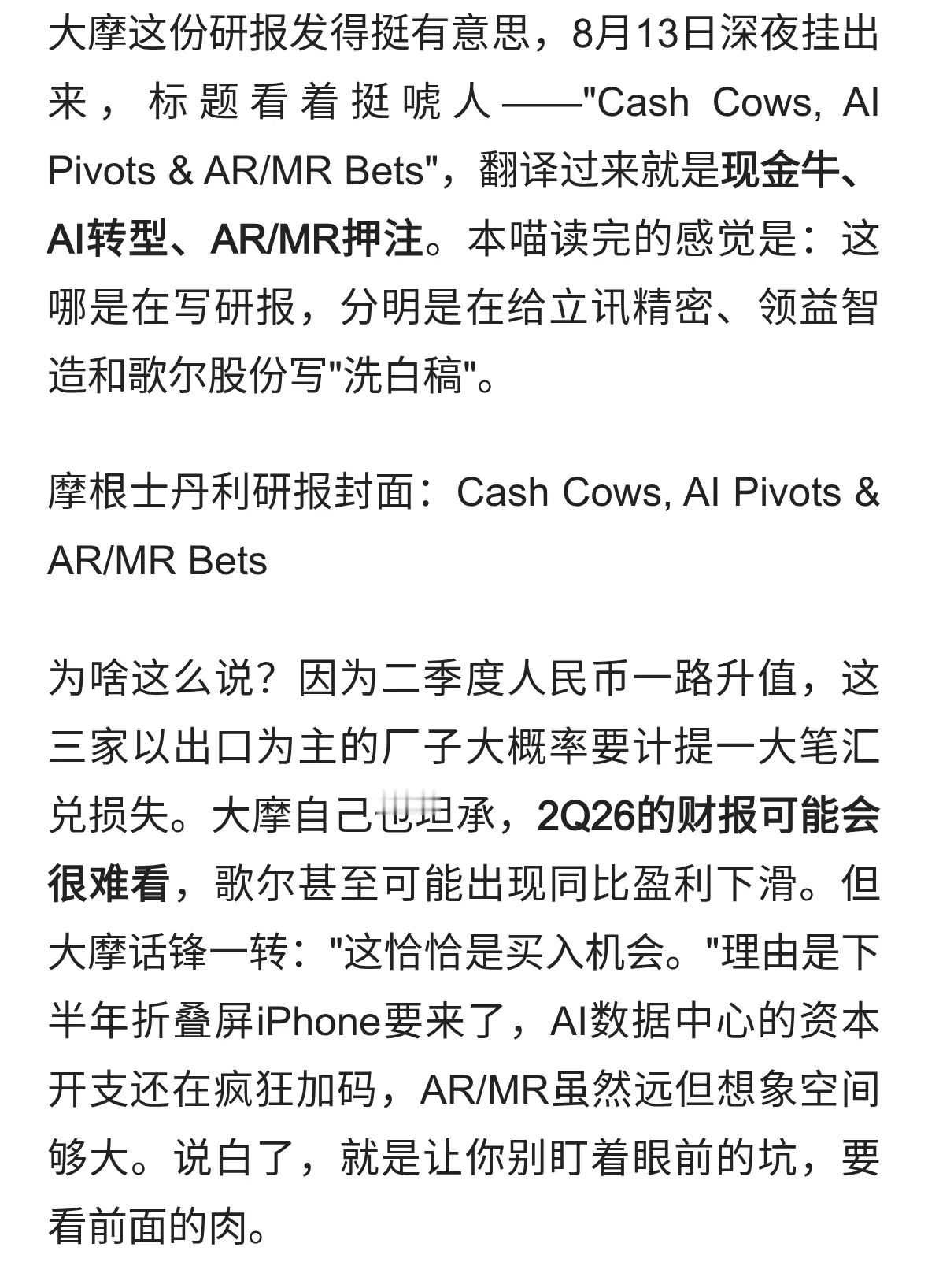 大摩：立讯、领益、歌尔三大厂的iPhone折叠屏机会