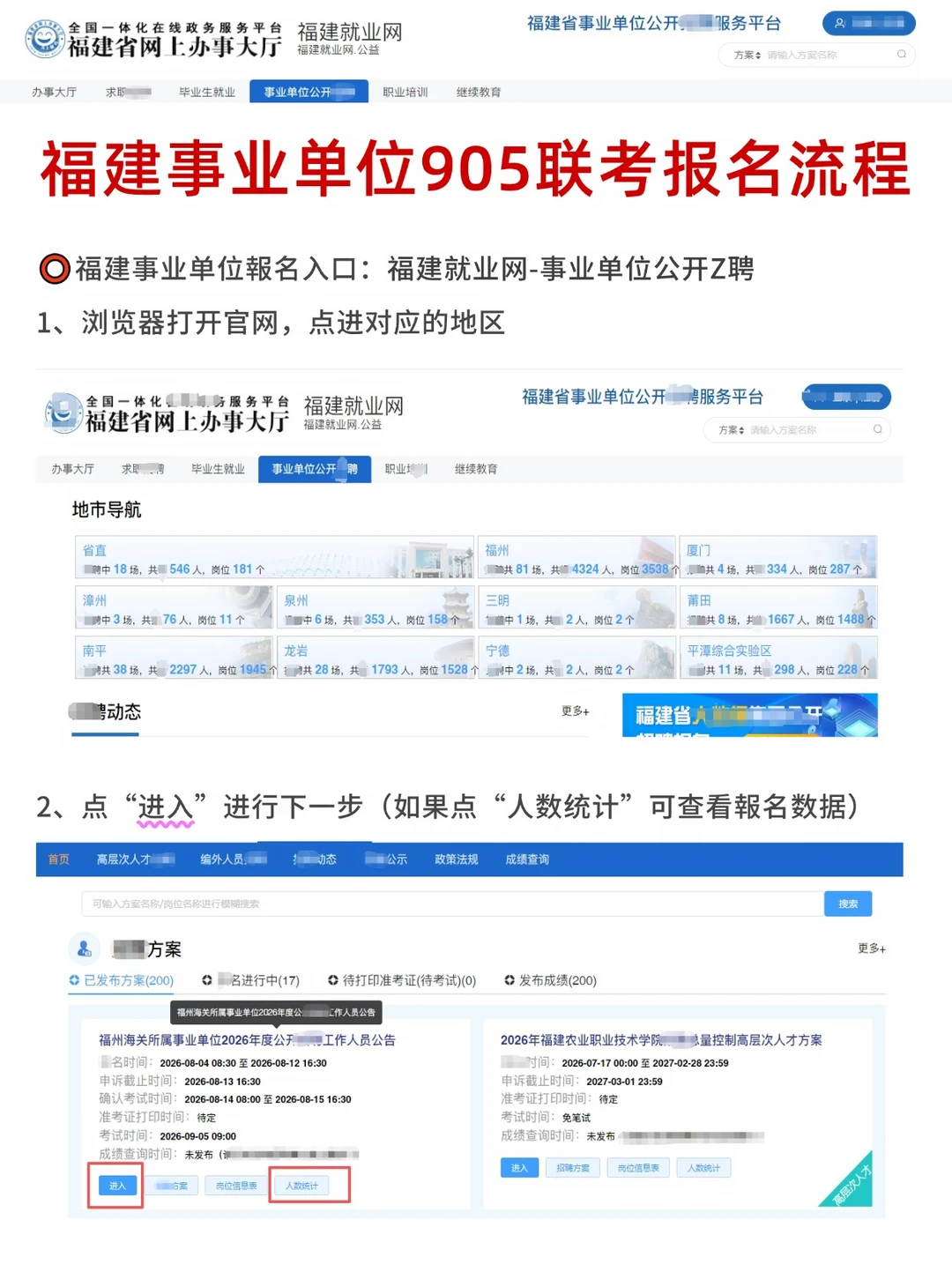 福建事业单位905联考报名流程！
