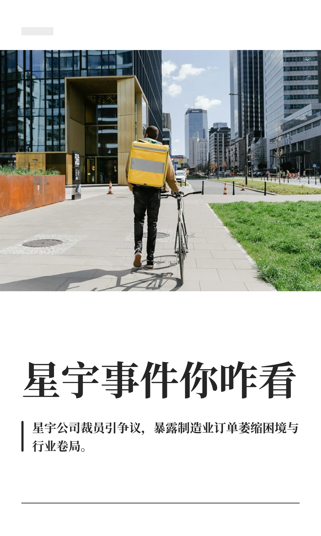 星宇事件你咋看