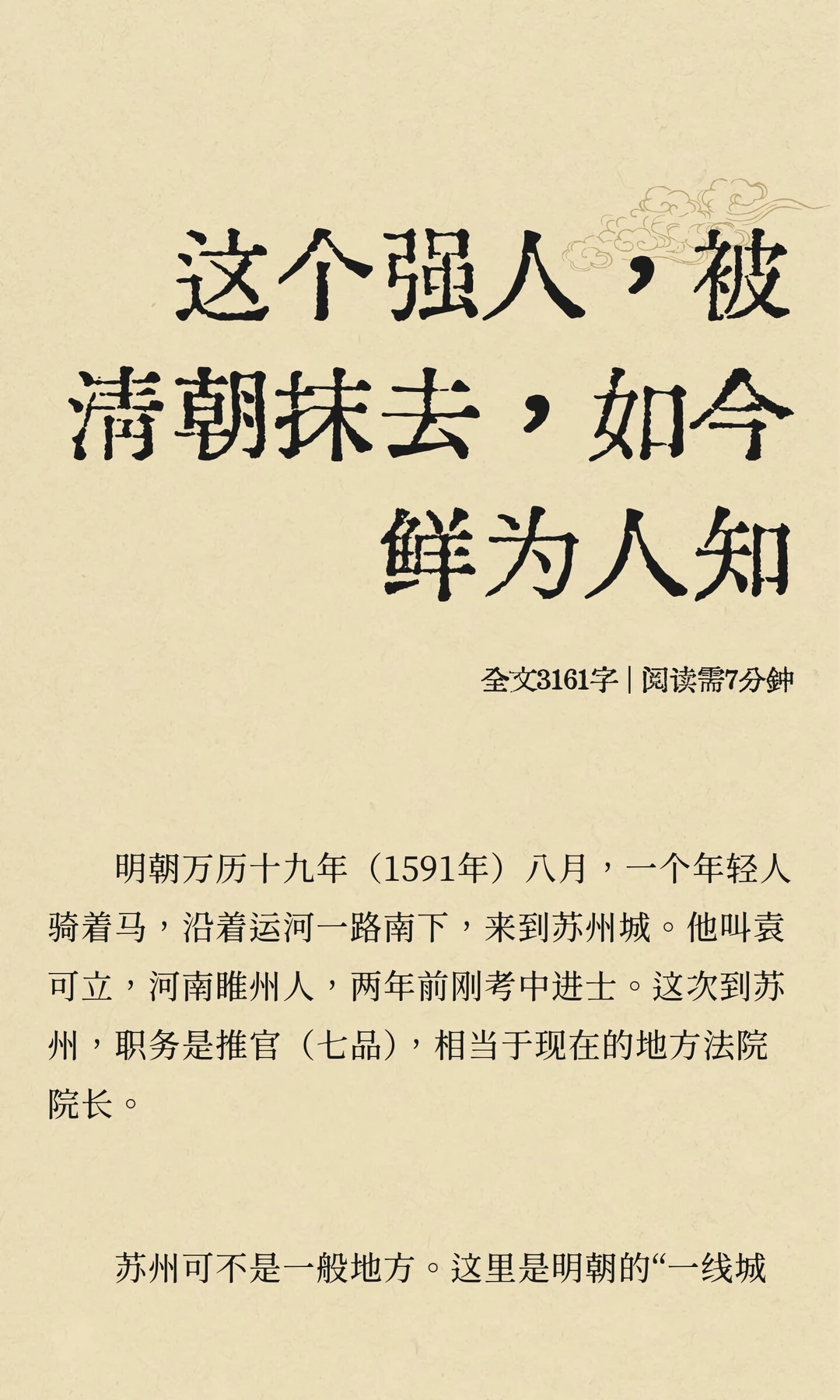 这个强人，被清朝抹去，如今鲜为人知