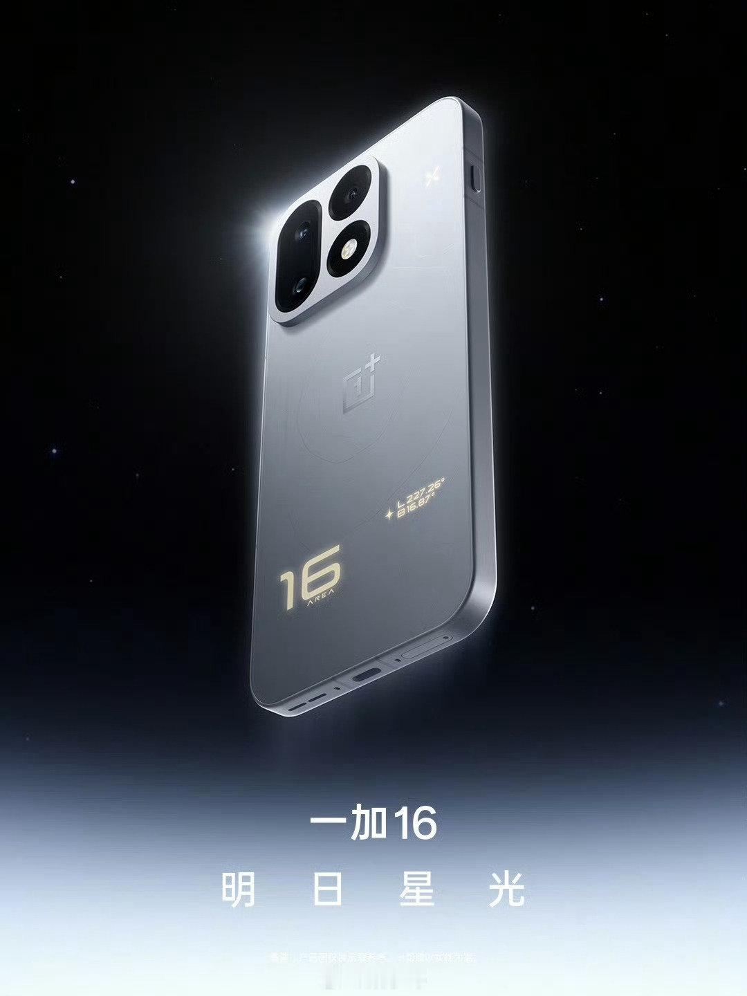 一加16真机官方海报公布，黑、橙、银三个配色，现在OPPO门店能看到银色真机，性能旗舰，全局165hz，哪个颜色最好看？[努力]#新机来了# ​