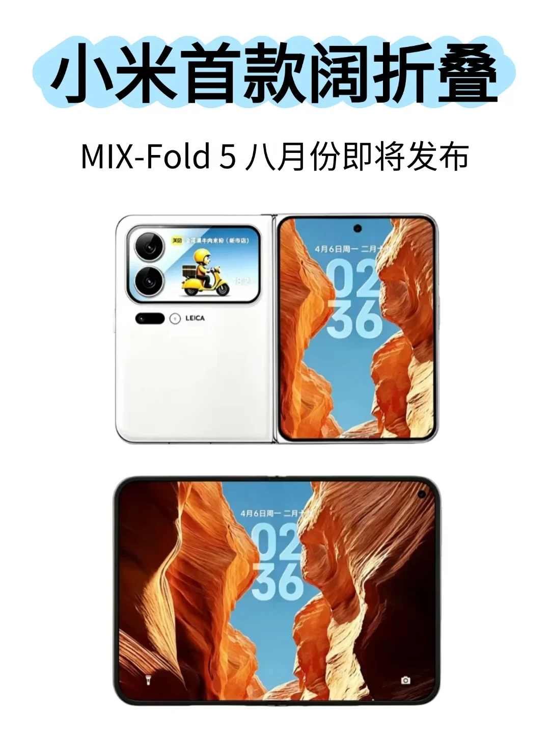 新形态折叠屏！小米阔折叠来了！