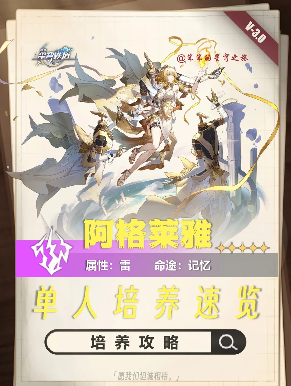 阿格莱雅，首个记忆大c，周天哥的售后来了