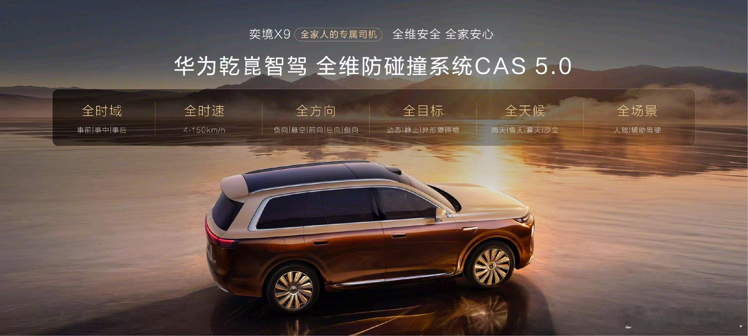 奕境X9正式开启预售。这款全系搭载华为乾崑ADS 5与鸿蒙座舱Har...