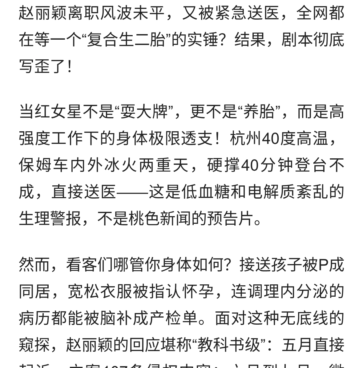 赵丽颖送医真相大反转！复合生二胎？她用行动让键盘侠彻底闭嘴。