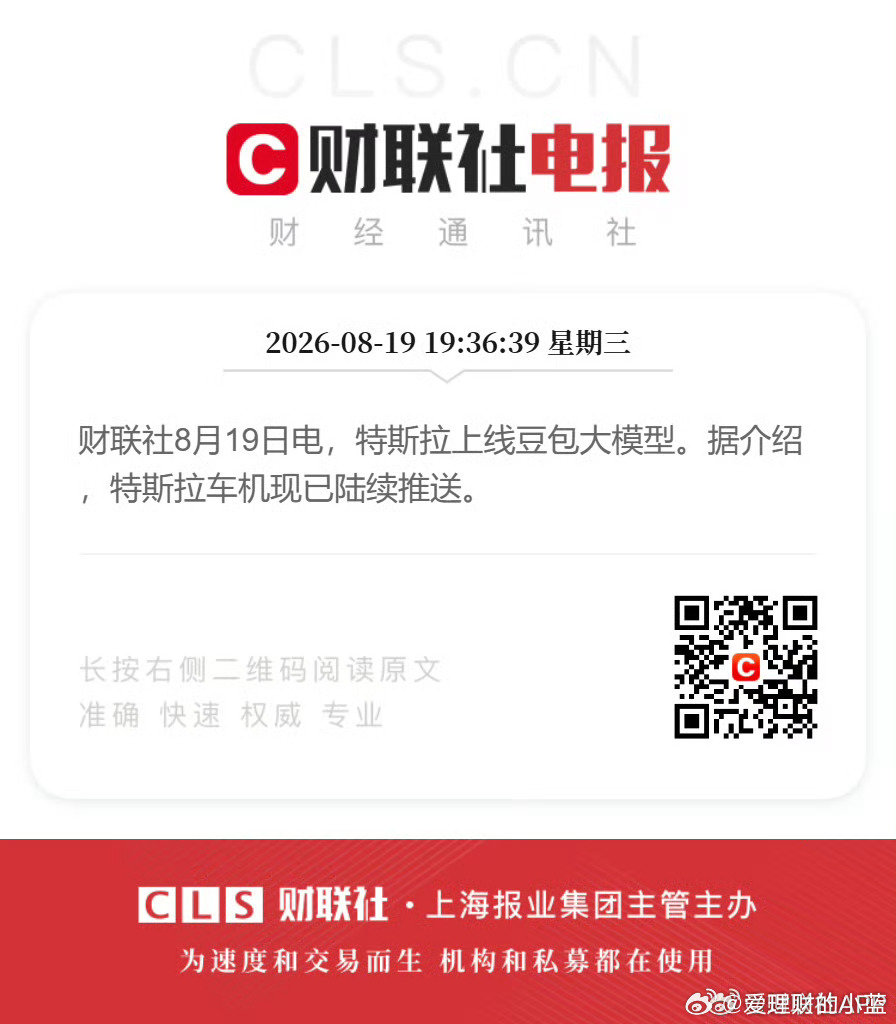 特斯拉上线豆包大模型。 ​