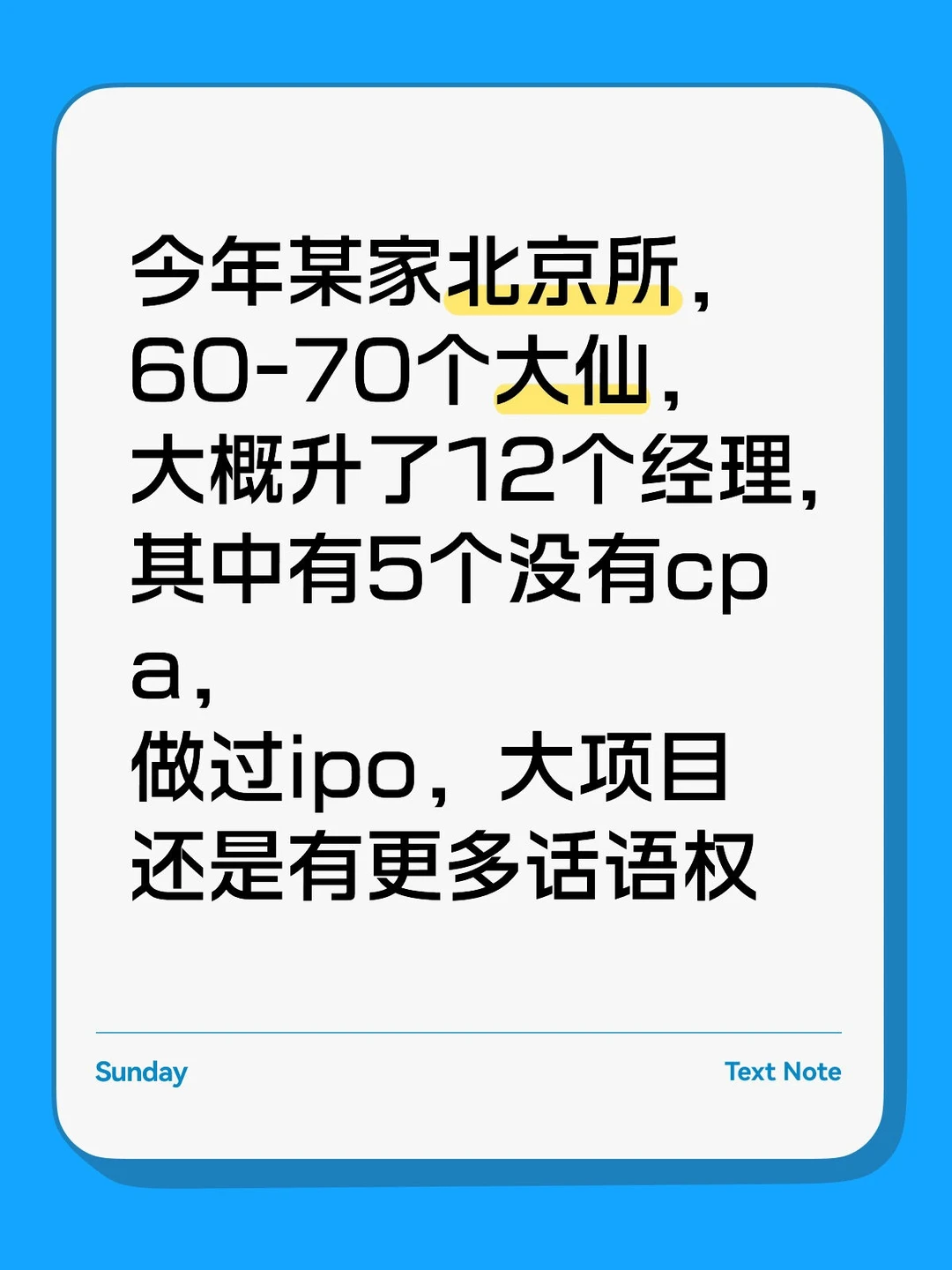 大概升了12个经理,有5个没有cpa，比去年多