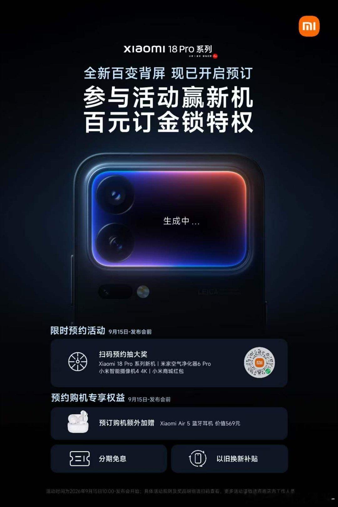 小米18 Pro系列 本月见#小米[超话]# ​