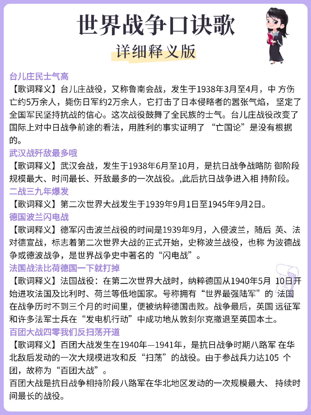 26版《世界战争口诀歌》图文释义版#李梦娇# #公考# #事业单位# #李梦娇常识口诀歌# ​