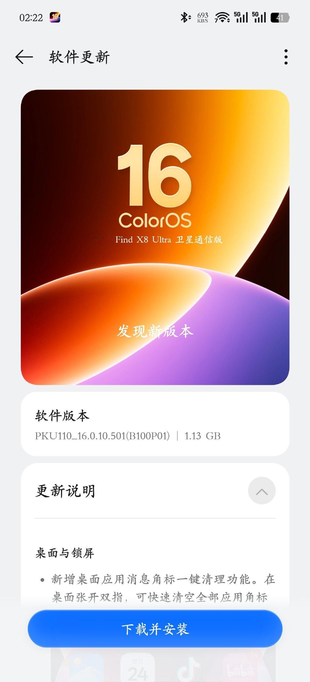 收到了 ColorOS 16 的 8 月月度功能更新，我的评价是感知不强 [吃瓜]

（比起这些我还是期待 ColorOS 17 
#ColorOS17# ​