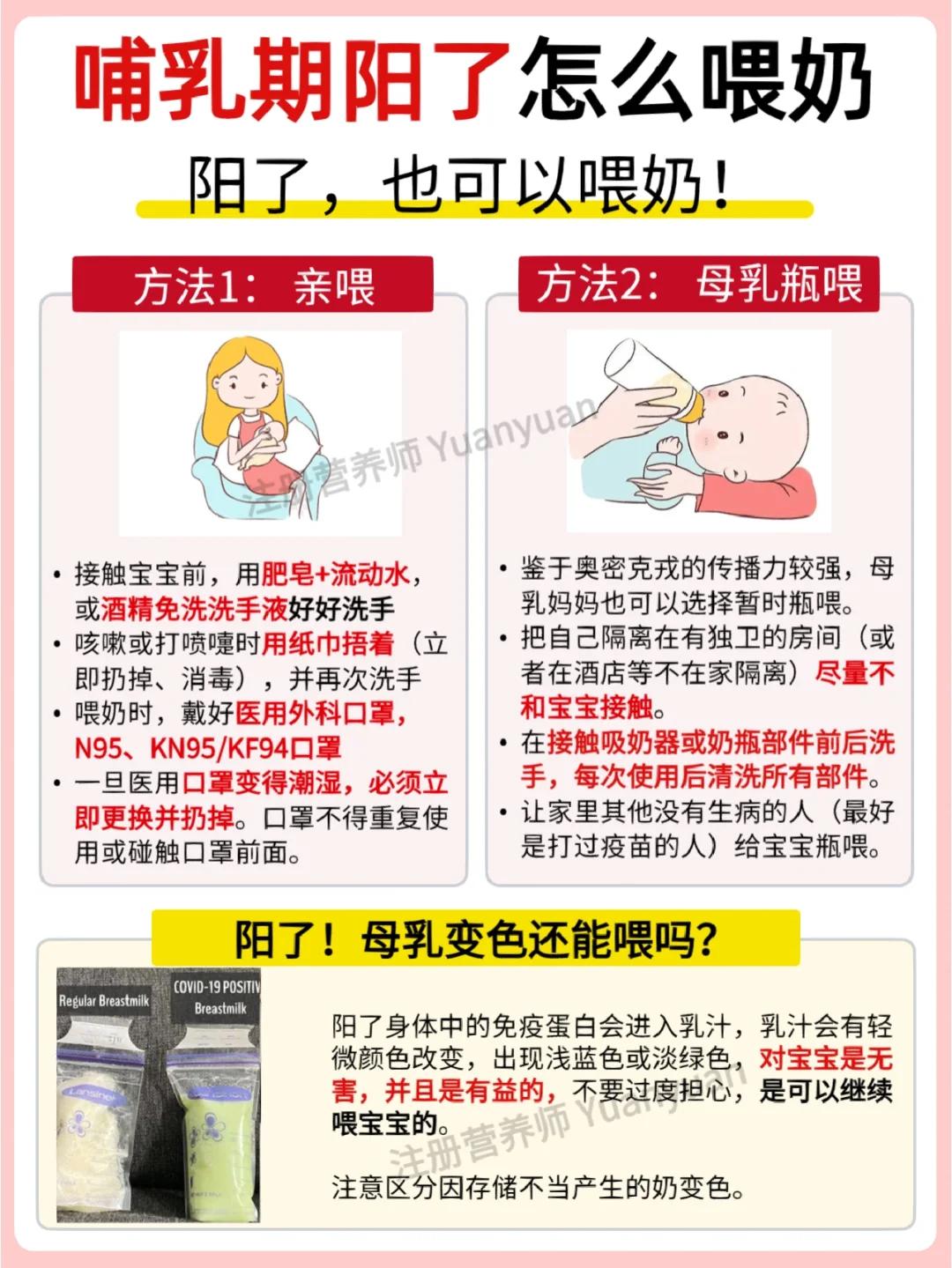 “阳”了还能喂奶吗？阳后奶少怎么办？