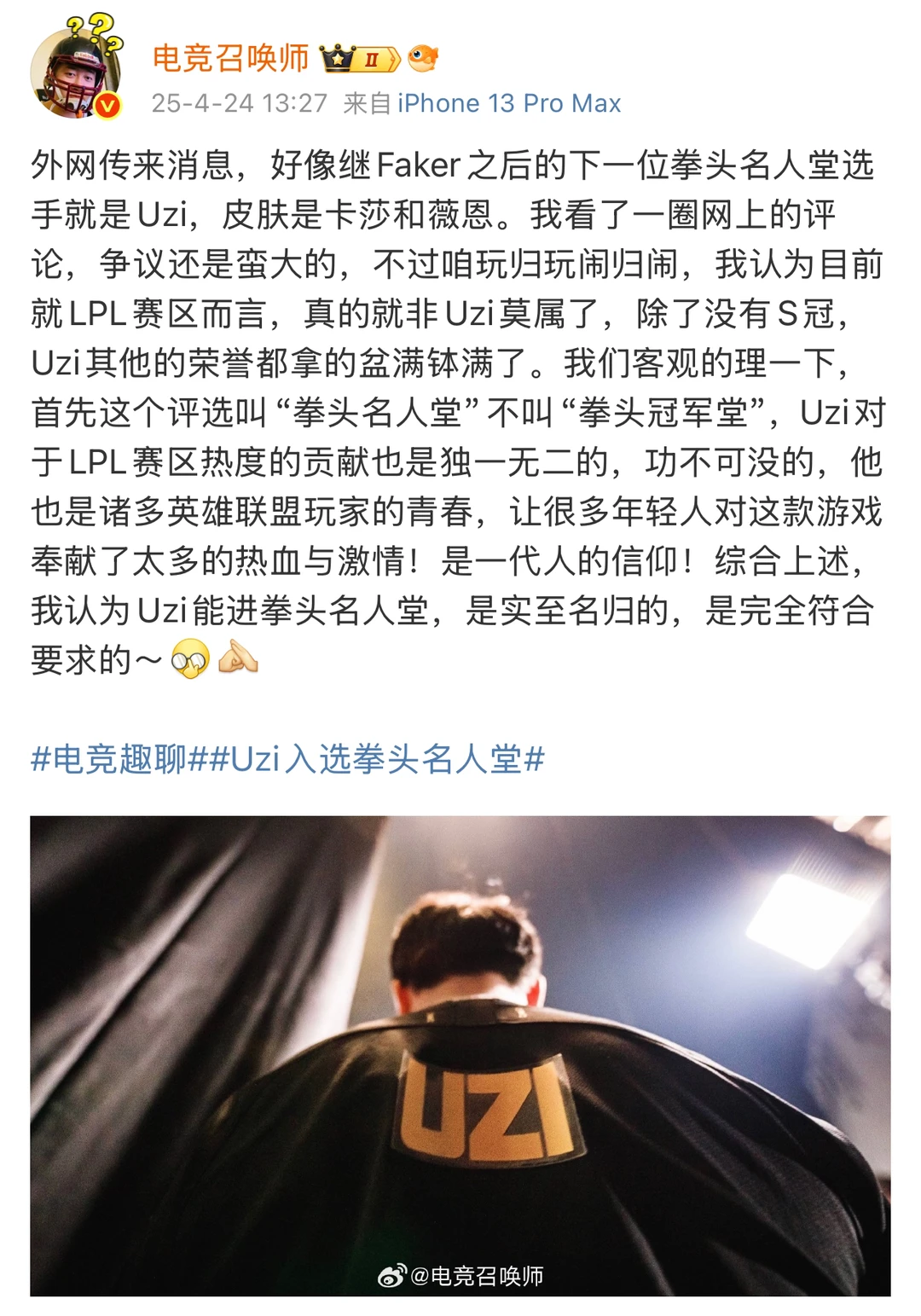 提前恭喜Uzi入选拳头名人堂！