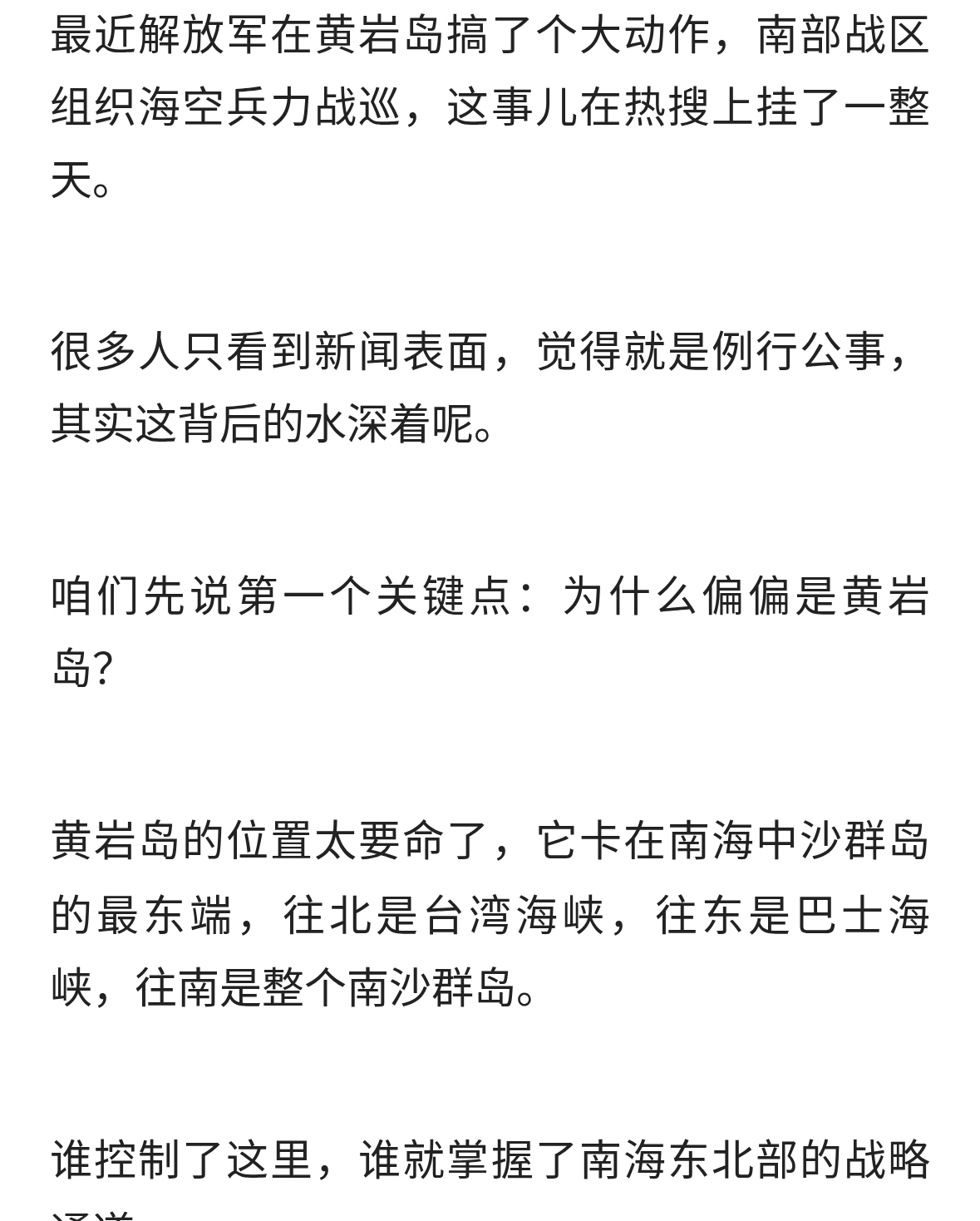 解放军战巡黄岩岛，背后这盘大棋你看懂了吗？