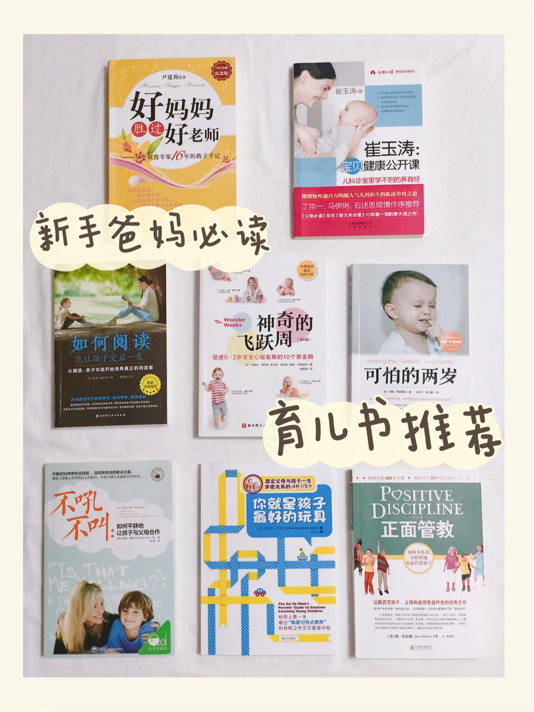 新手爸妈必读 育儿书推荐