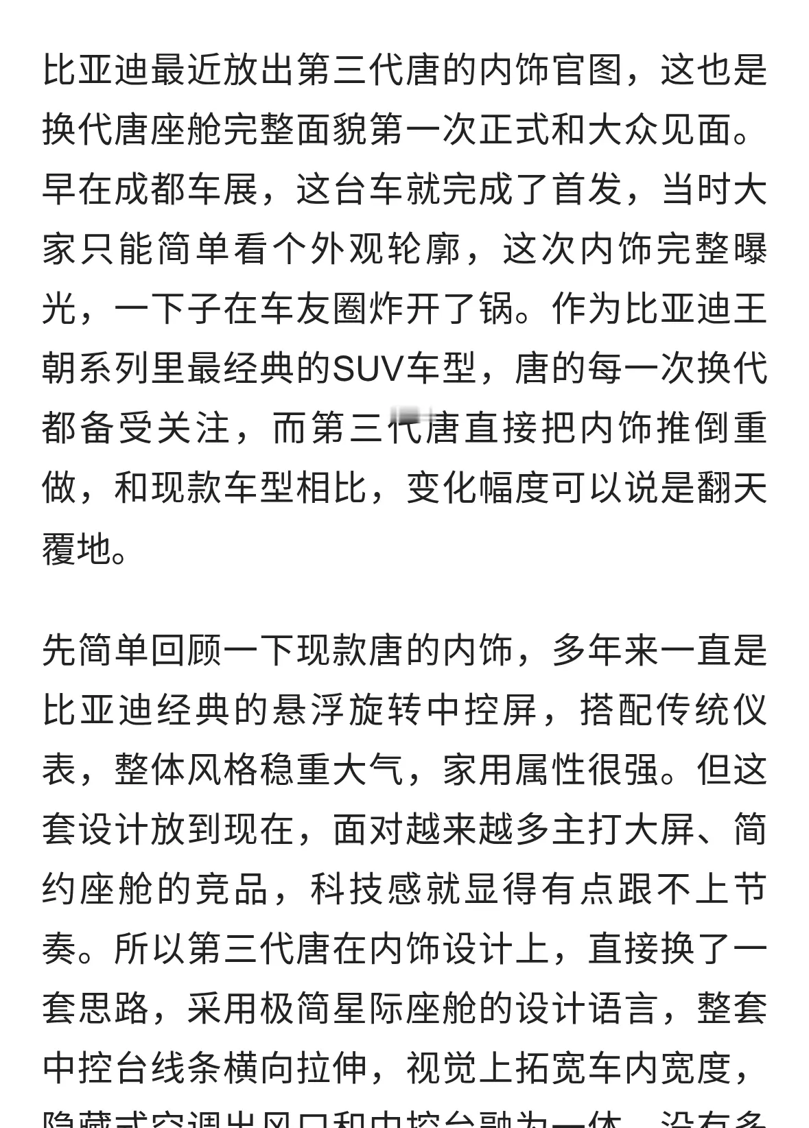 比亚迪正式公布第三代唐内饰，座舱大改，老车主看完都心动