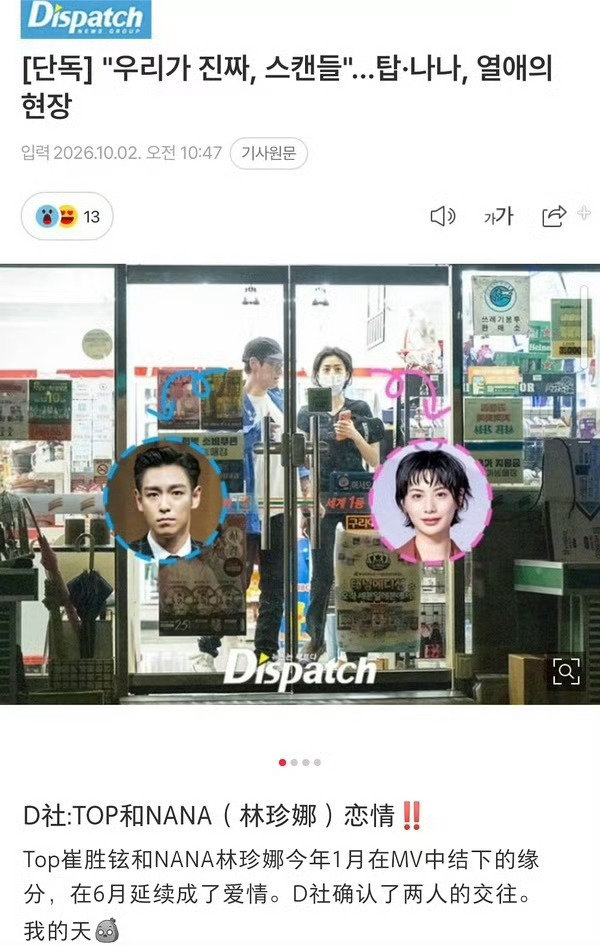 我嘞个豆。。D社曝TOP林珍娜恋情了。。。 ​