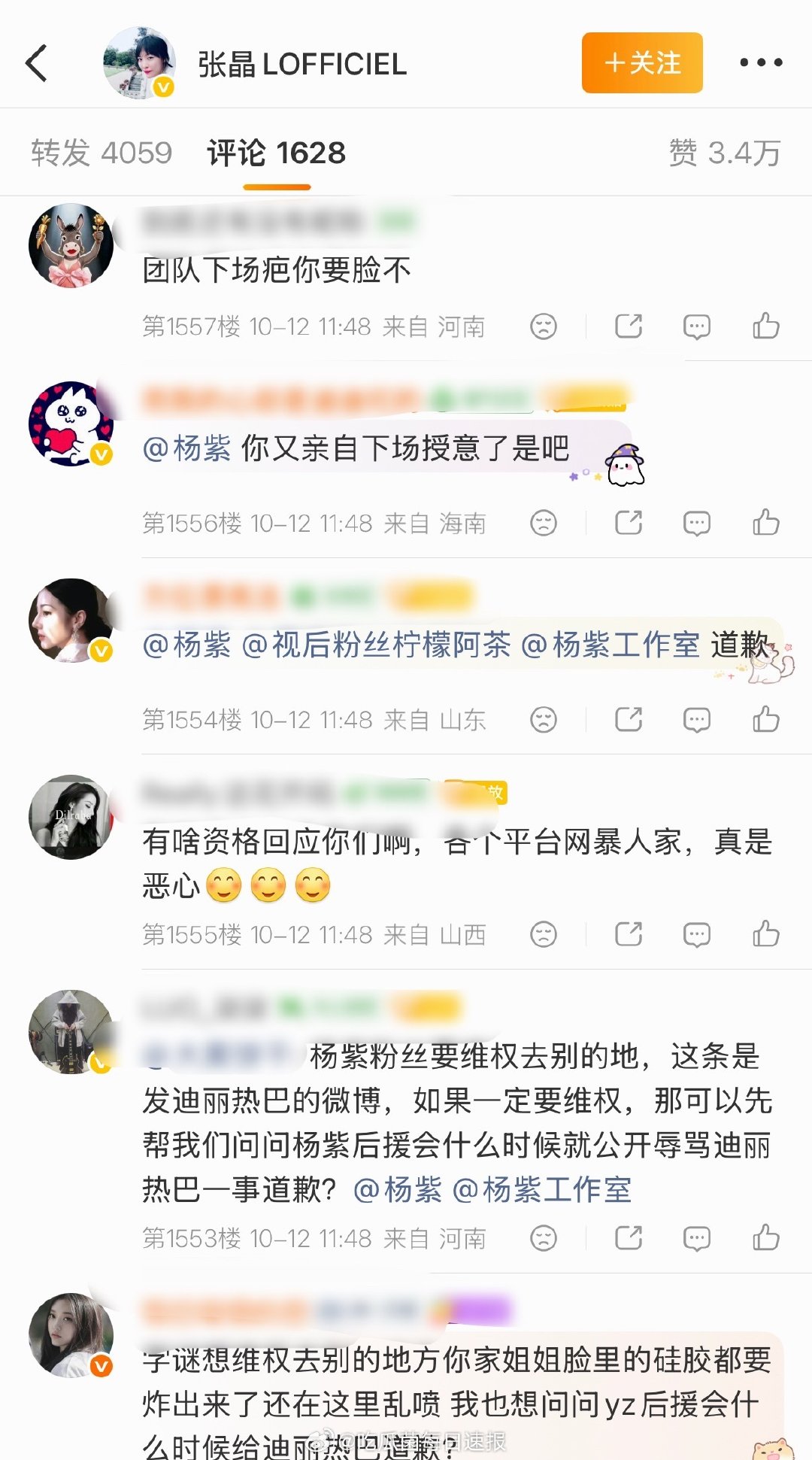 杨紫粉丝和迪丽热巴粉丝在时装杂志主编评论区要说法，理由是发现疑似杂志工作人员多次点赞其他艺人负面内容[哆啦A梦吃惊] ​