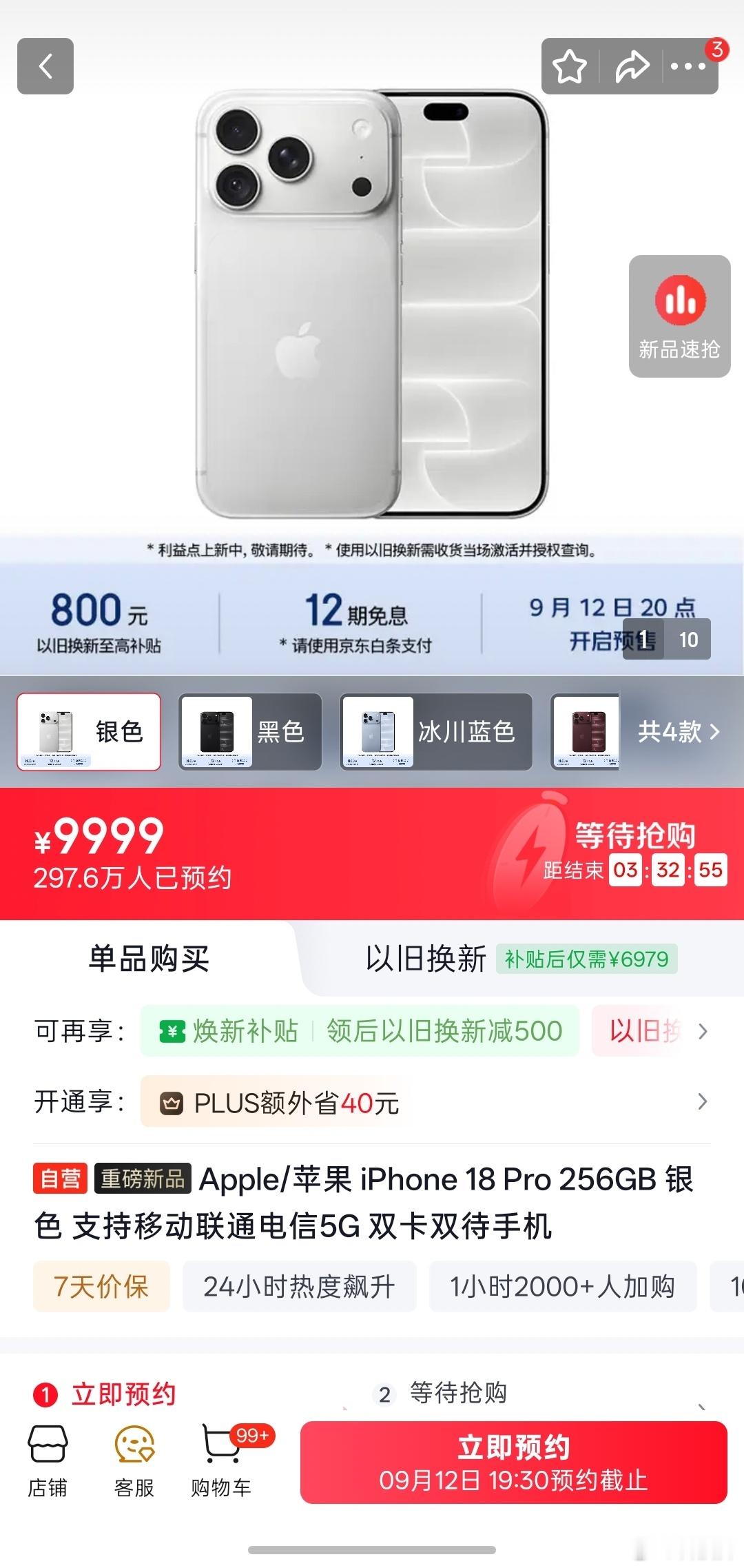 #iPhone18Pro京东预售货足# 又到了一年一度苹果成熟的季节了，立刻给各位分析一份「摘苹果」事宜，想要入手iPhone 18系列的小伙伴可以看看。

首先就是，今年京东的诚意给足，即使是iPhone 涨幅蛮大的情况下看，也依旧为用户们挽回损失。比如以旧换新至高800元的补贴，限量24期免息券。更让我觉得有诚 ​