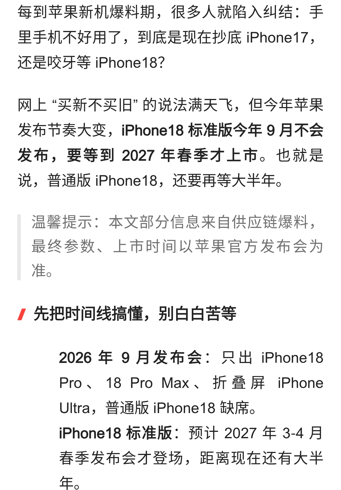 iPhone17 现在能不能入手？对比 iPhone18，终于想明白了