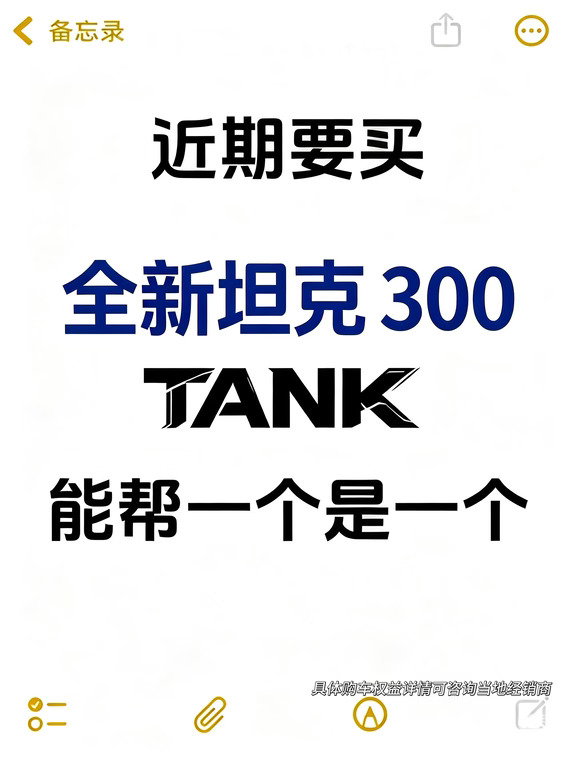 坦克300省钱大攻略！能帮一个是一个！