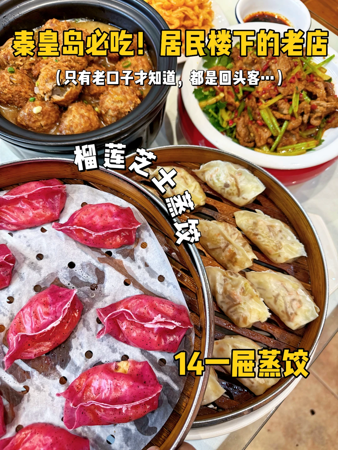 秦皇岛真正好吃不需要营销的老店。。。