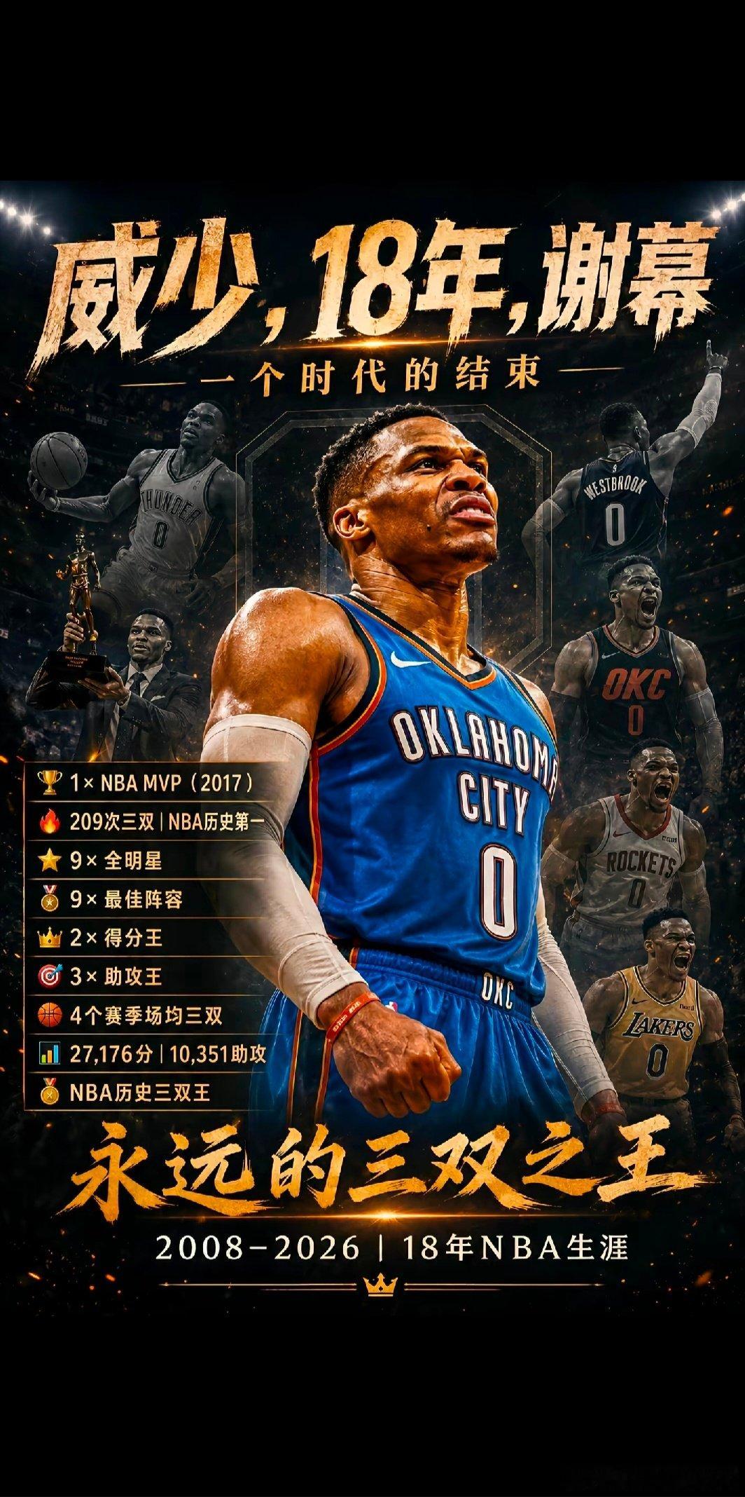 飞天遁地的0号落幕🏀 18年热血，历史三双王。 任凭褒贬，永远赤诚热...