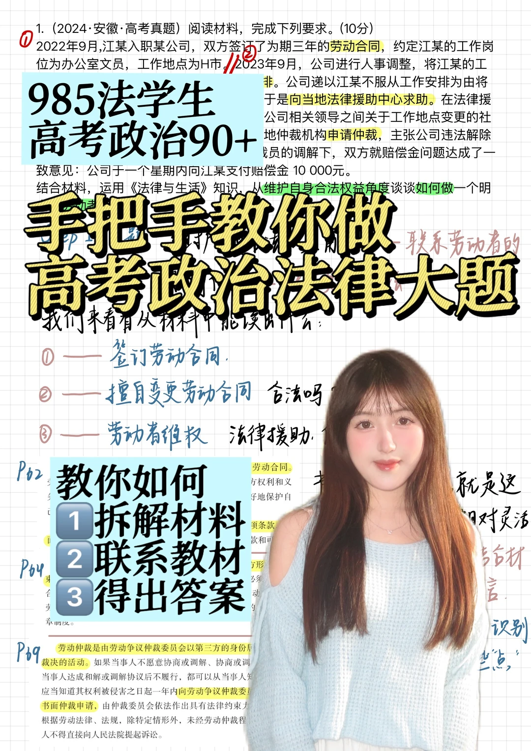让我看看谁还不会做高考政治法律与生活大题