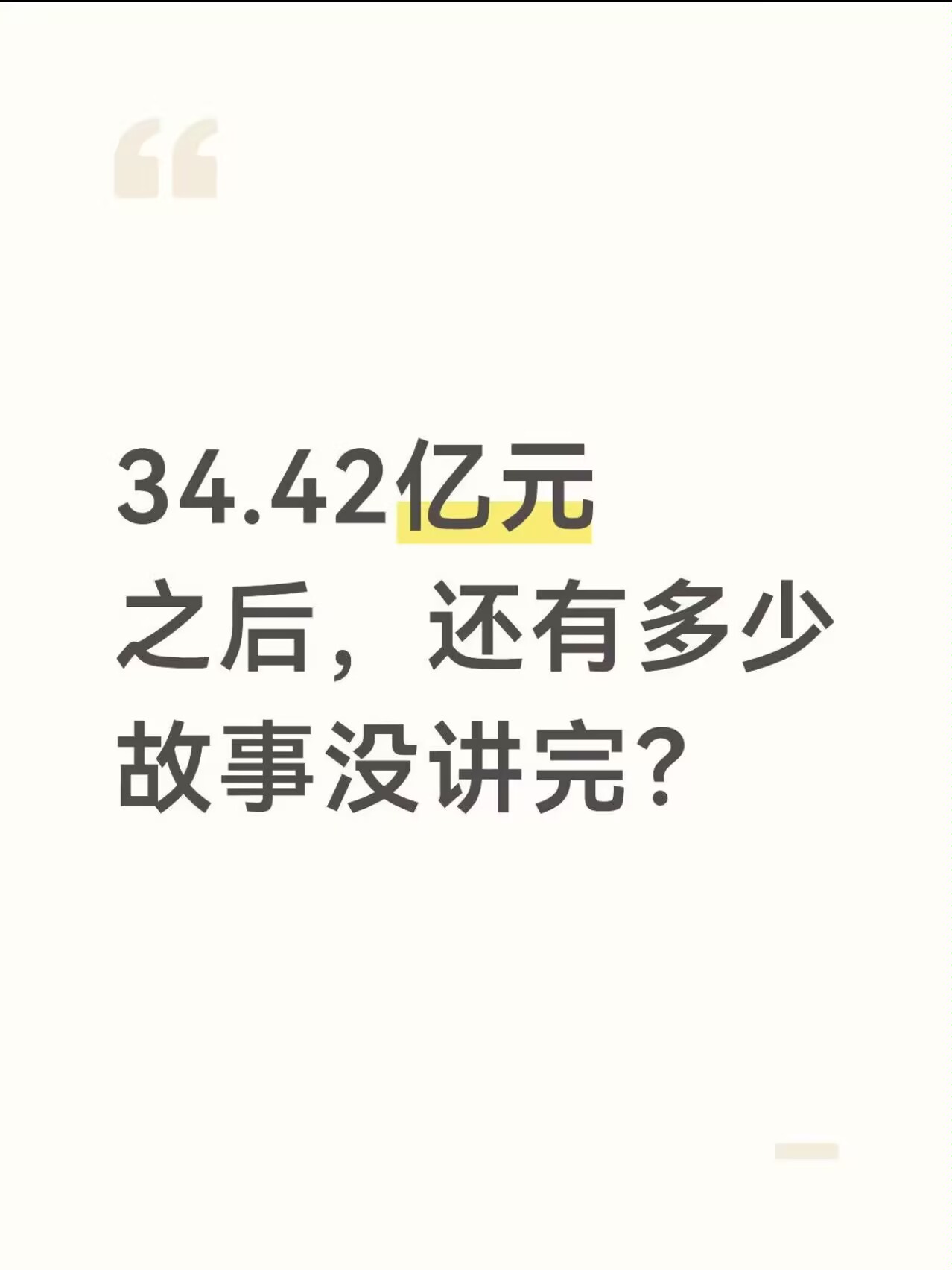 以前看到美团“二选一”被罚34.42亿元，我一直以为交完罚款、改改规则，这事基本就翻篇了。
最近看相关反垄断盘点才发现，2025年官方报告仍提到“深入评估美团整改进展，要求限期整改到位”。平台整改确实比想象中复杂，yong金、流量、补贴、算法都连在一起。
现在看，反垄断真正难的可能不是开罚单，而是让