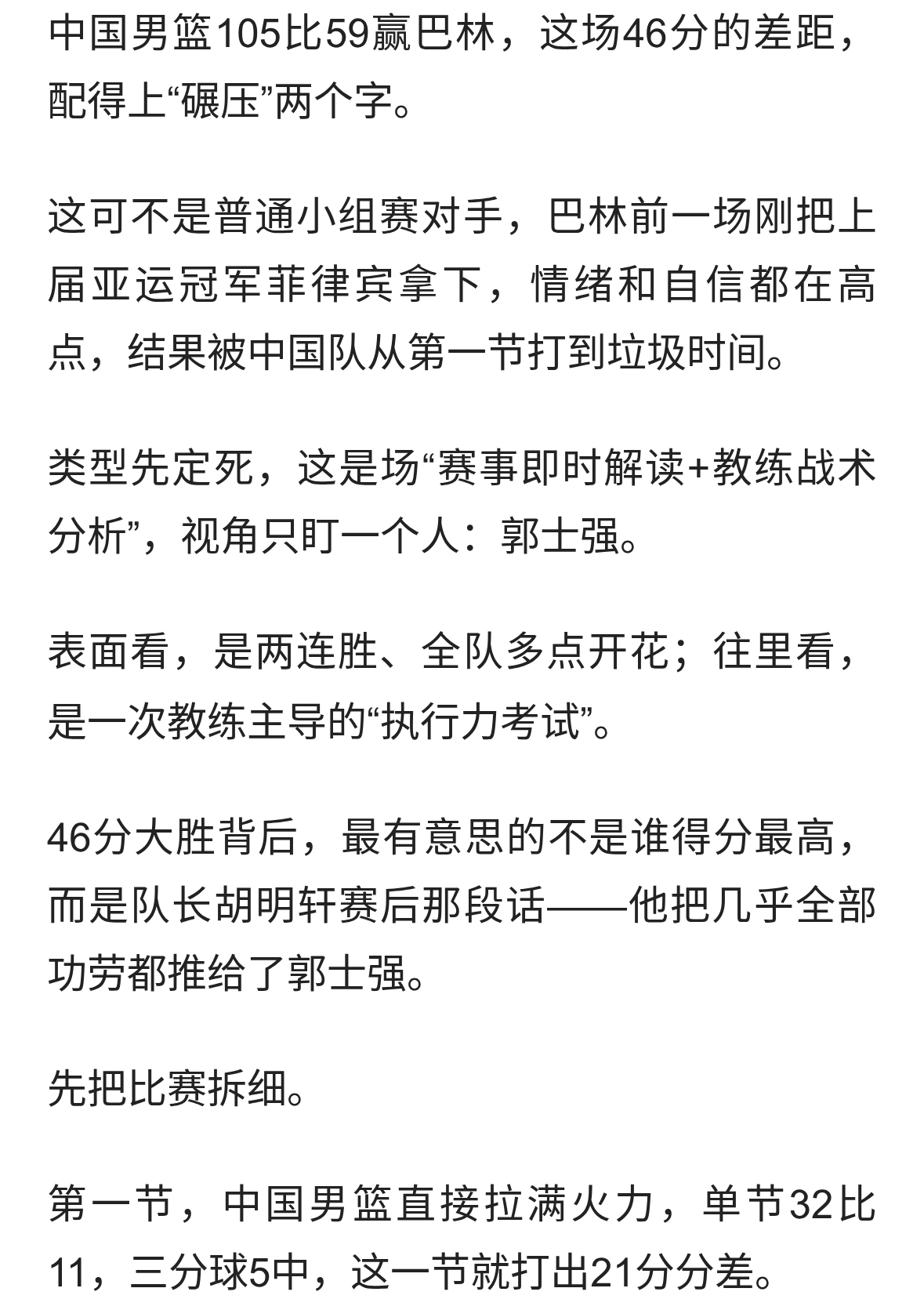 中国男篮两连胜！胡明轩夸赞一人，不是胡金秋，也不是庞铮麟