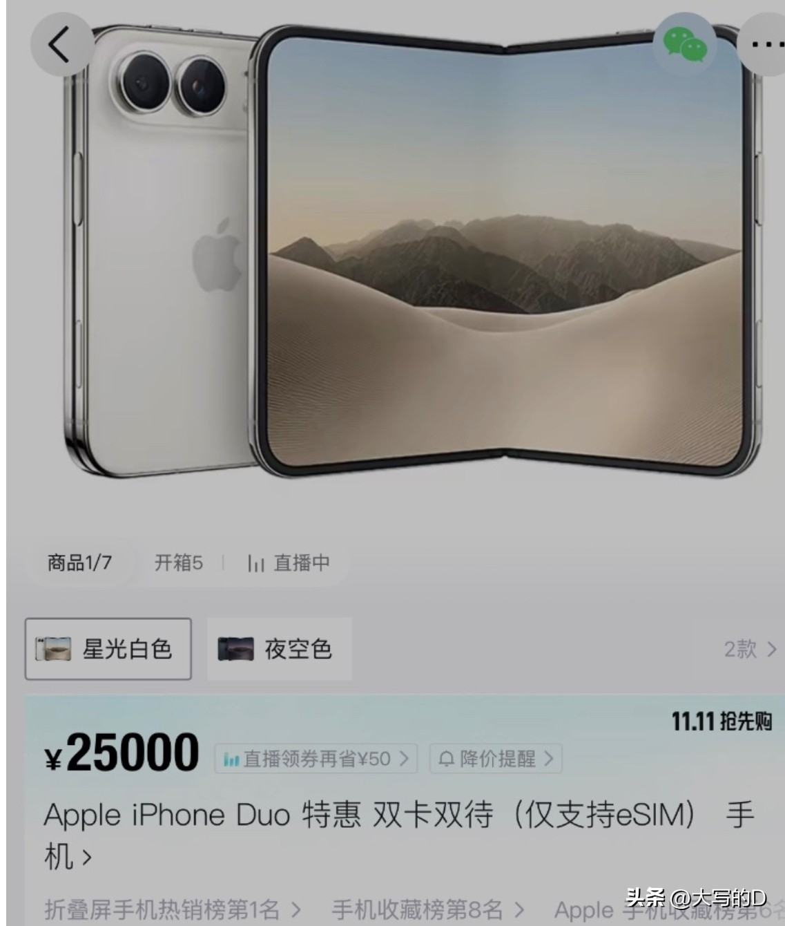 昨天晚上八点，苹果期待已久的首款折叠屏iPhone Duo正式开启预购。
 
谁也没想到，开售没多久首批货源直接秒罄，多个平台显示无货，官网发货时间直接往后顺延。
 
去二手交易平台看了看现货行情，很多版本成交价已经突破两万。最夸张的1TB黑色版本，相比原价直接涨了7143元，就连256G黑色版本，
